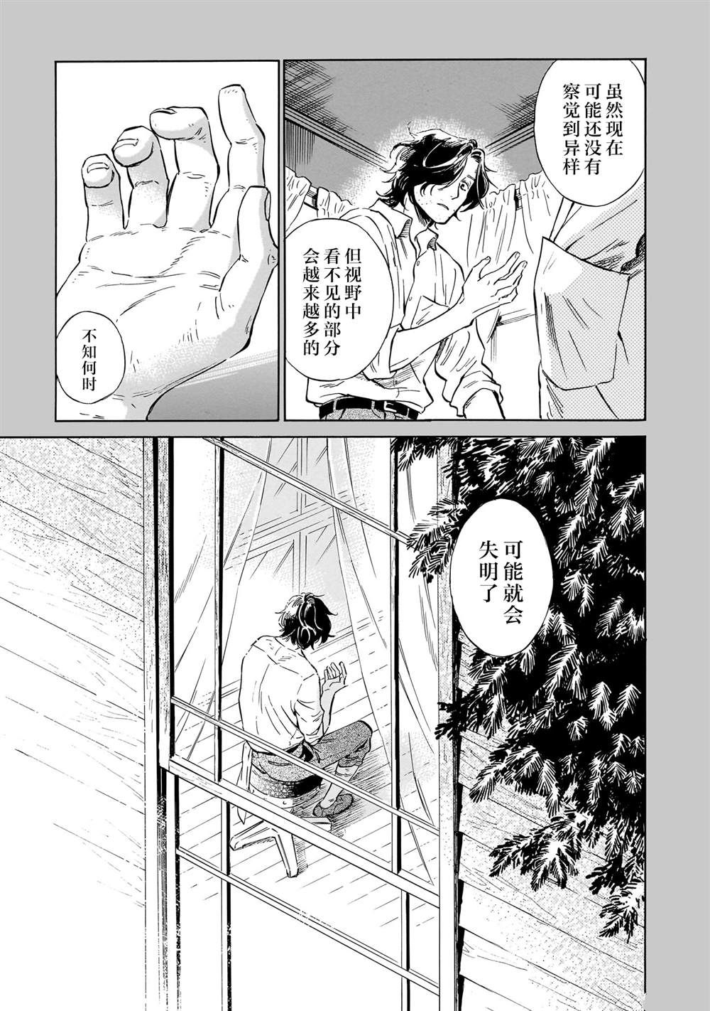 赝 似是而非 第5话 第27页