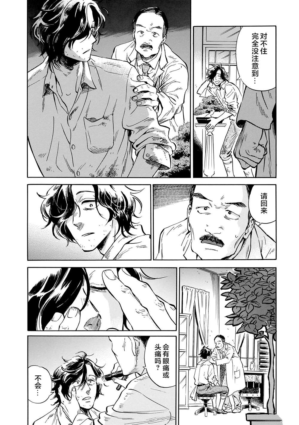 赝 似是而非 第5话 第10页