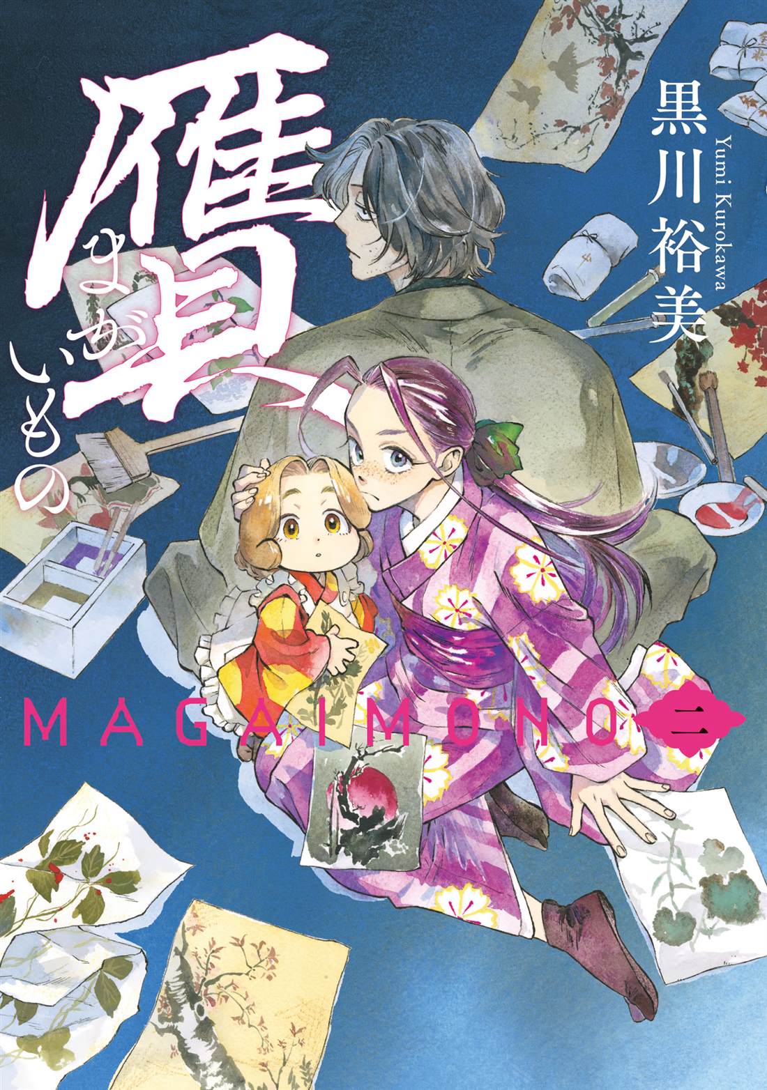 赝 似是而非 第6话 第1页