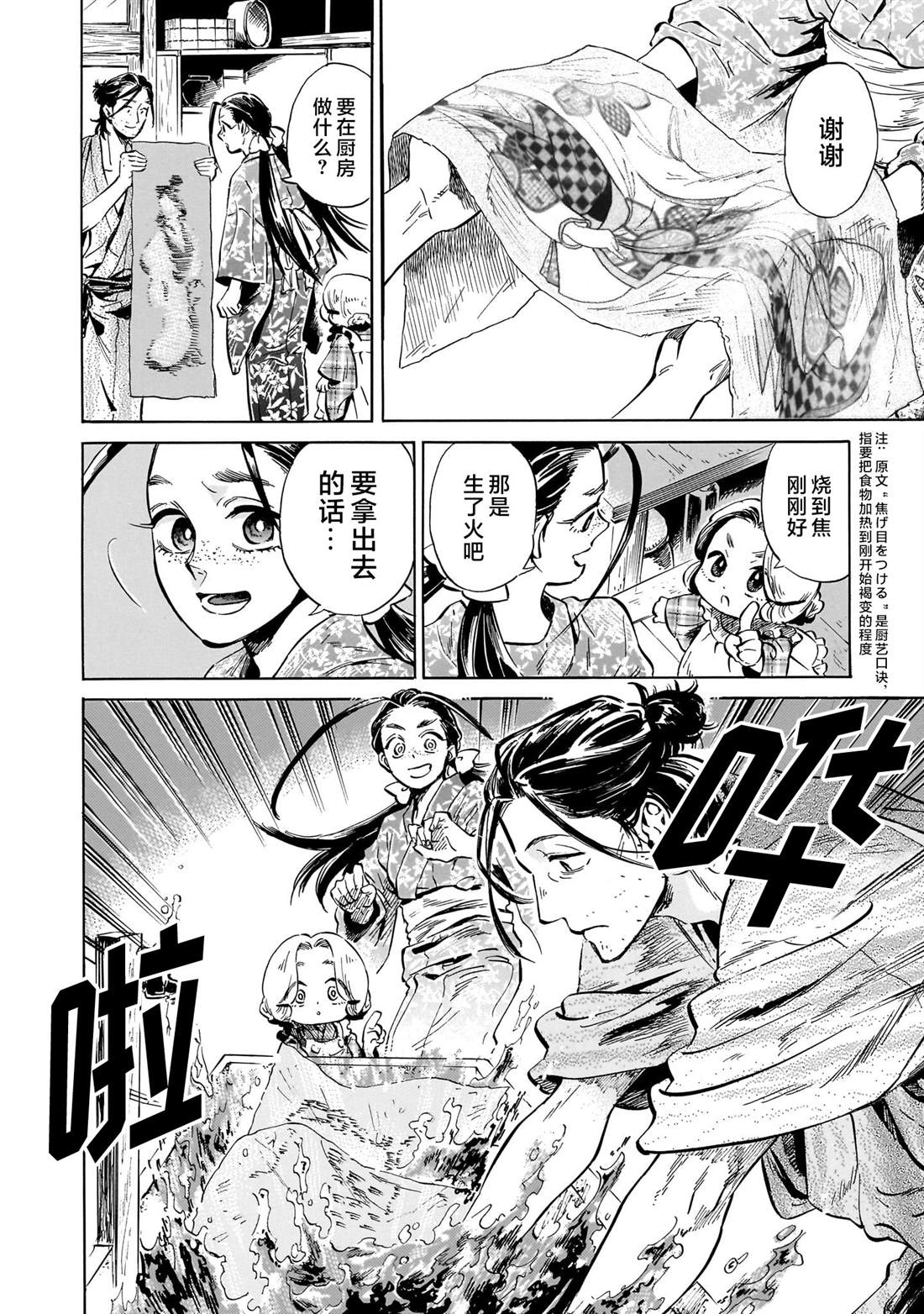 赝 似是而非 第6话 第29页