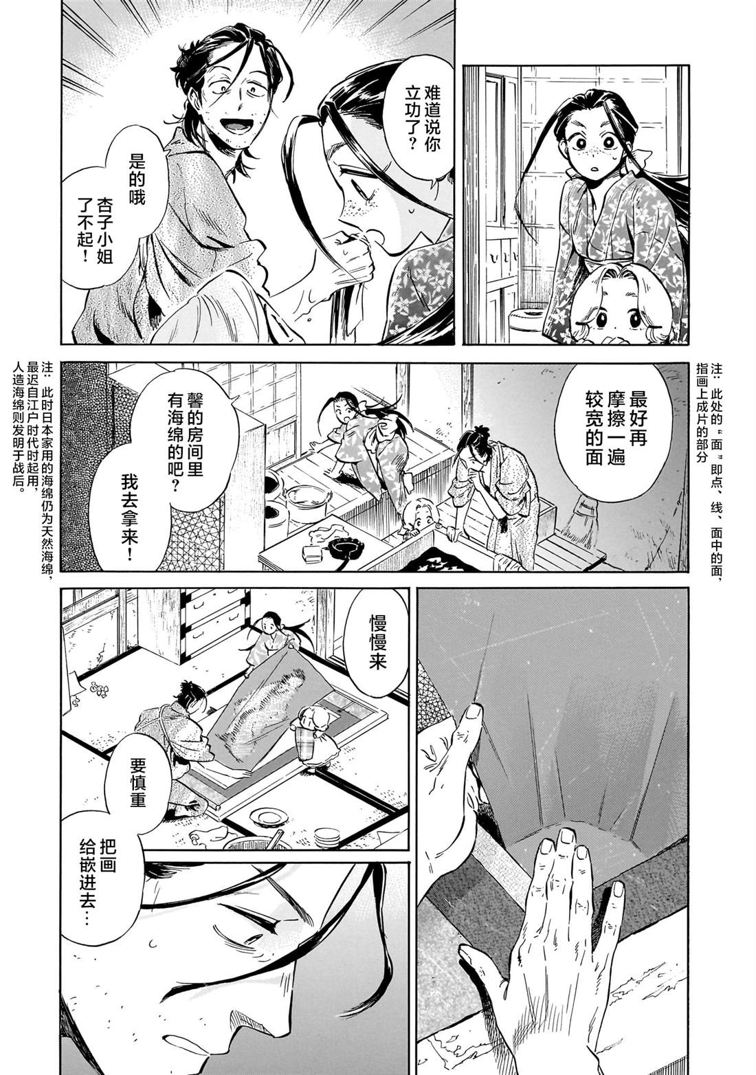 赝 似是而非 第6话 第36页