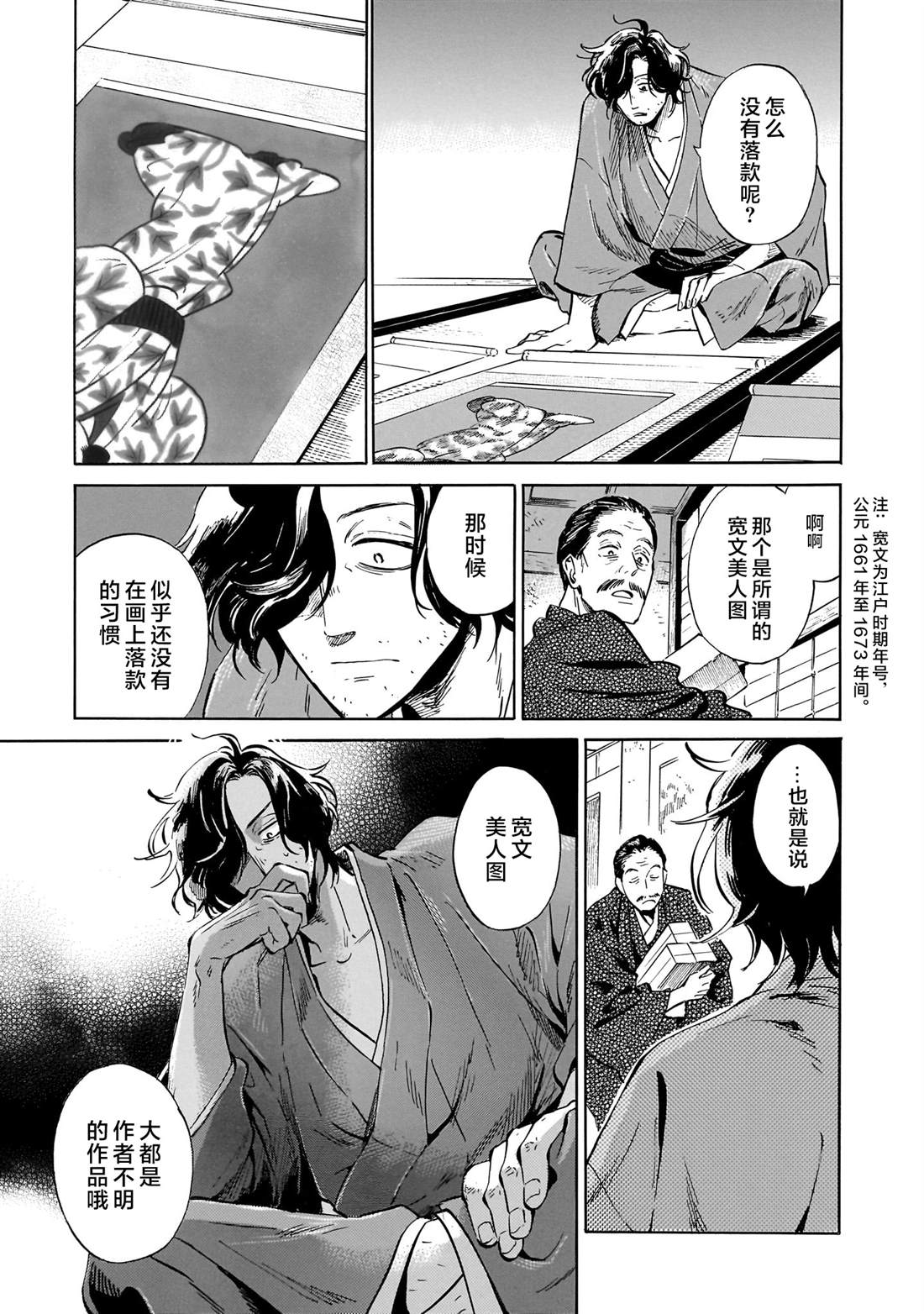 赝 似是而非 第6话 第10页
