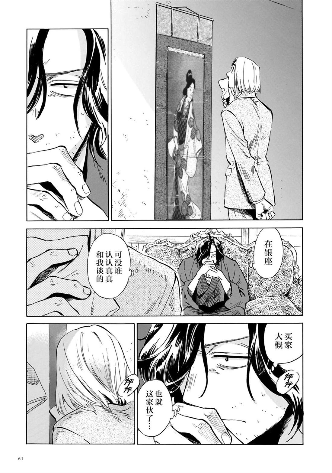 赝 似是而非 第7话 第17页