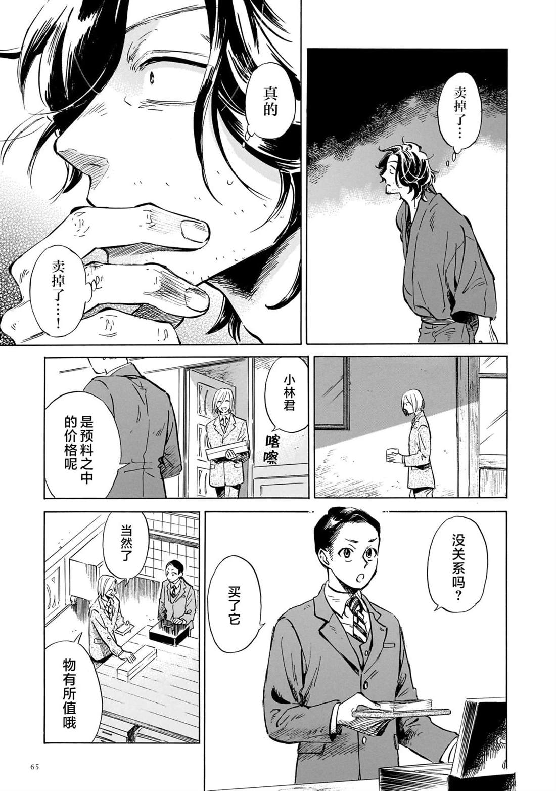 赝 似是而非 第7话 第21页