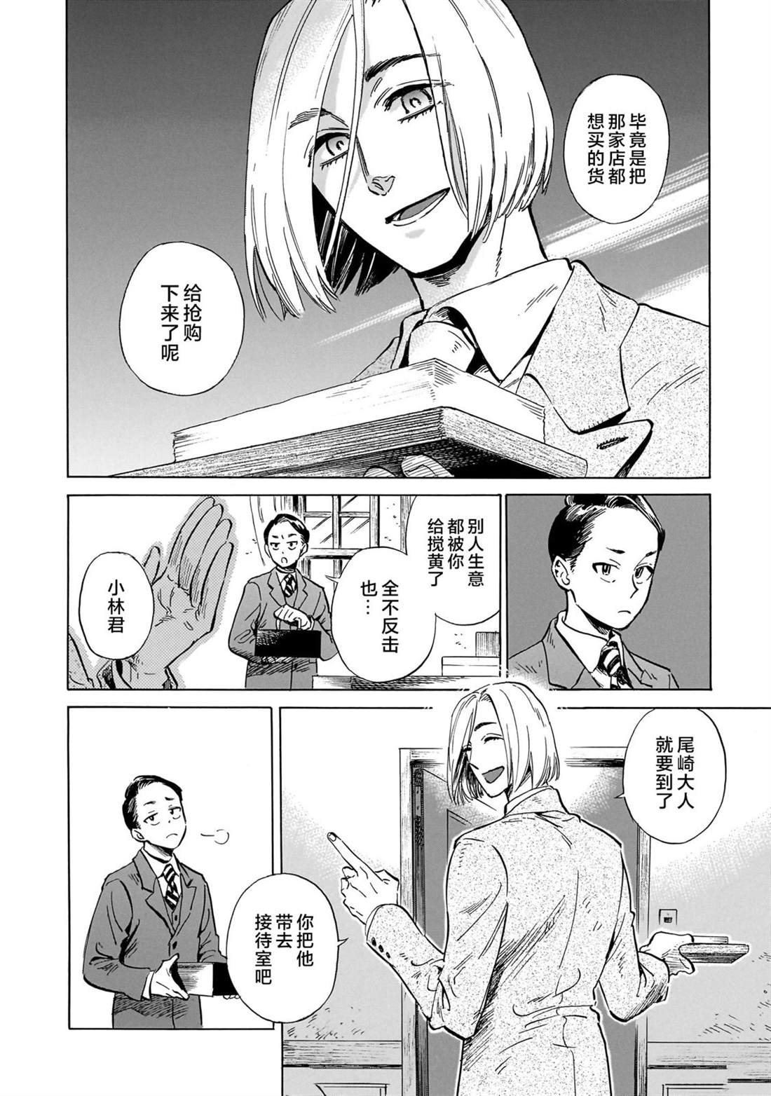 赝 似是而非 第7话 第22页