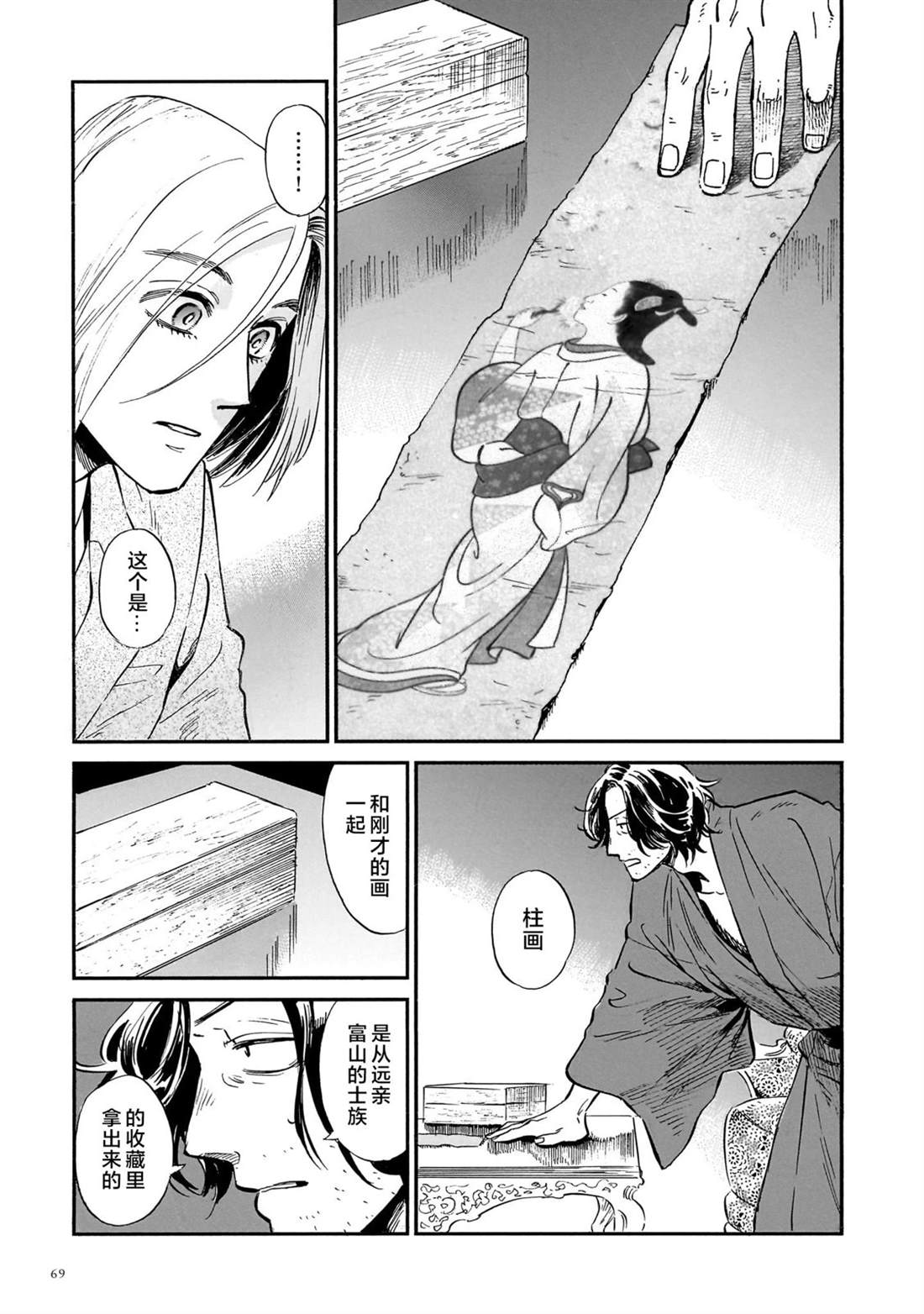 赝 似是而非 第7话 第25页