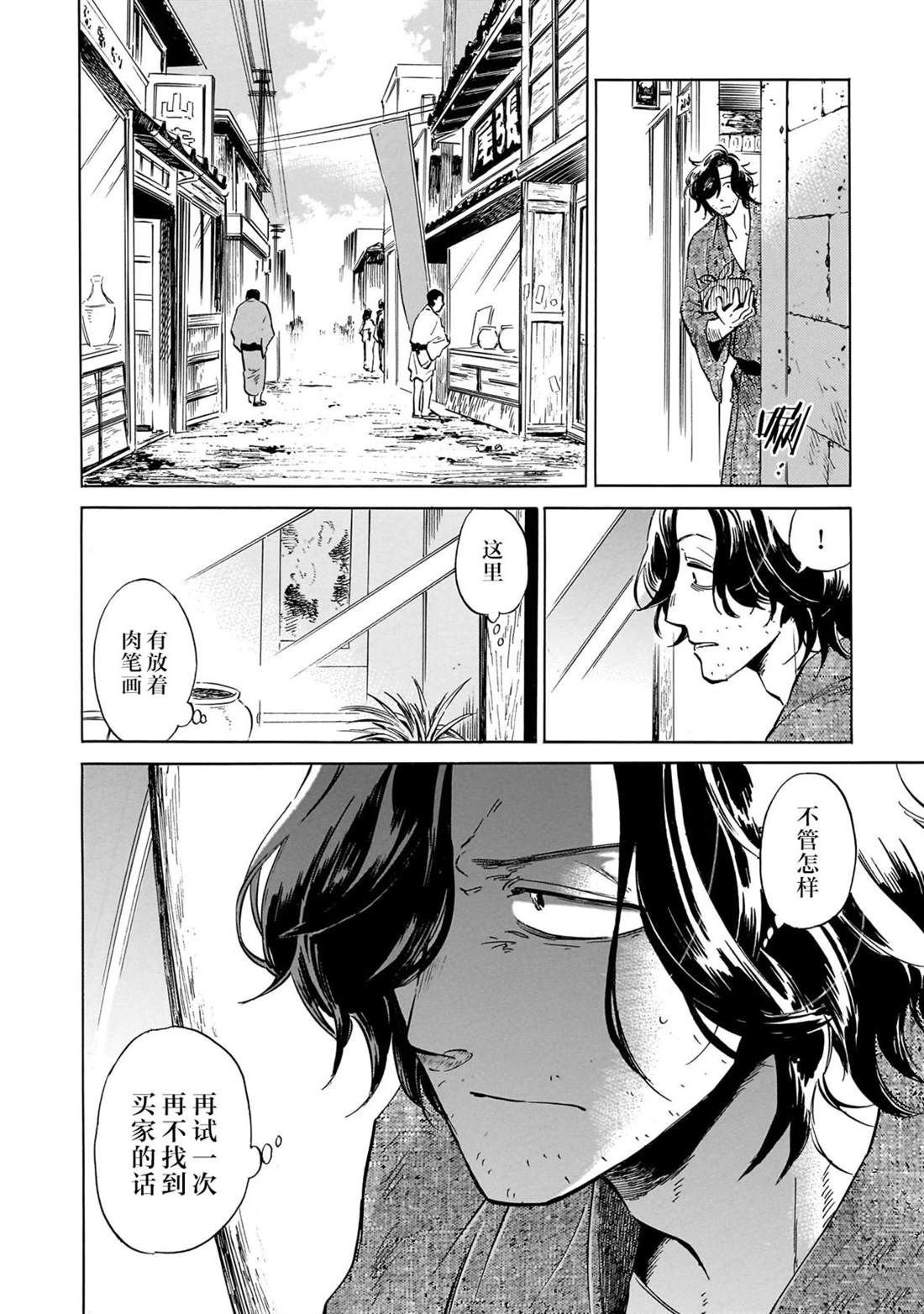赝 似是而非 第7话 第4页