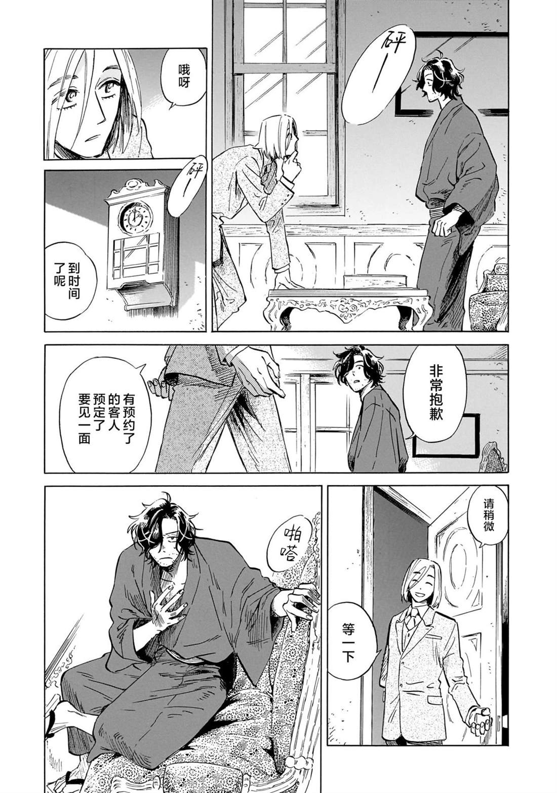 赝 似是而非 第7话 第31页