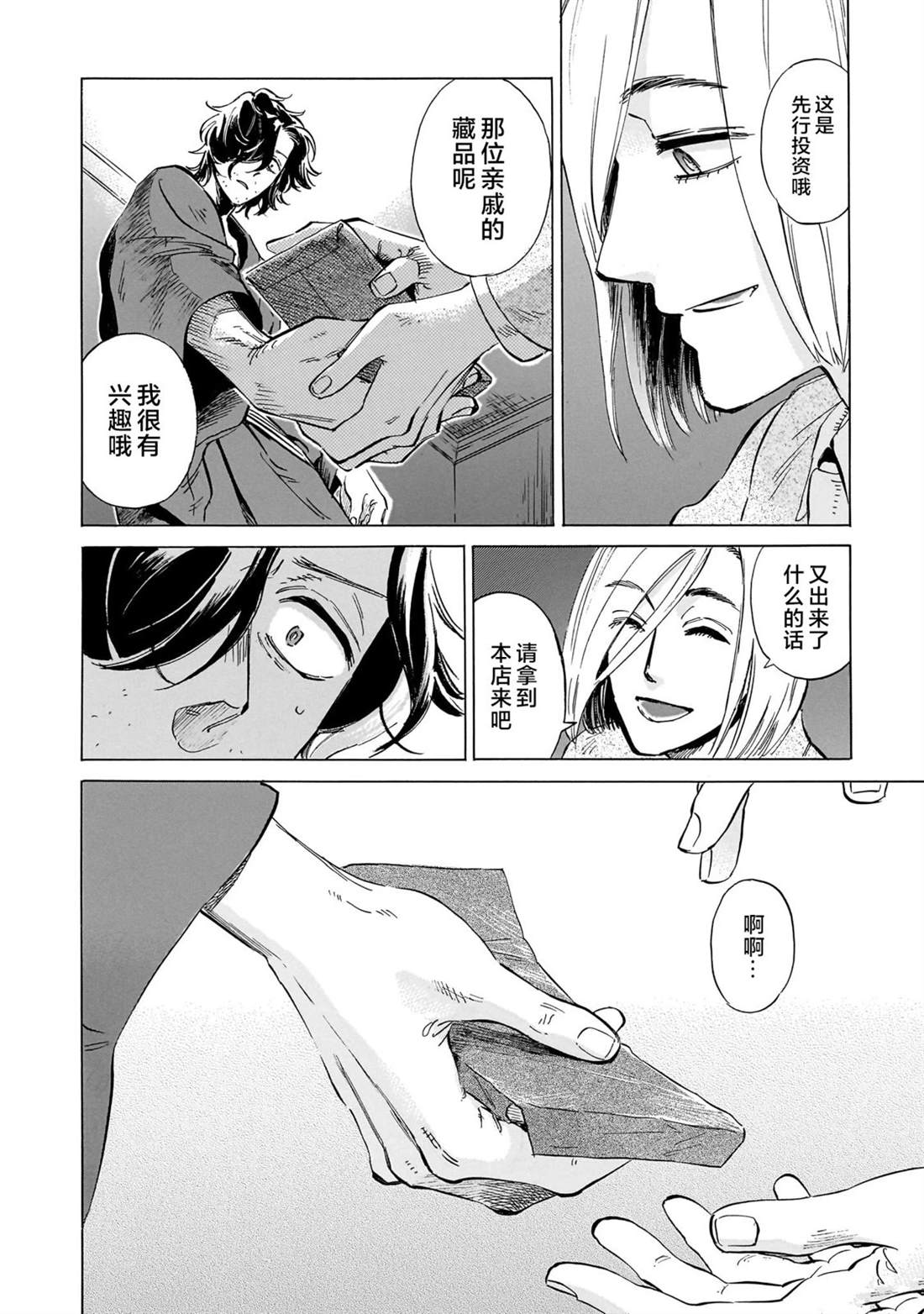 赝 似是而非 第7话 第38页