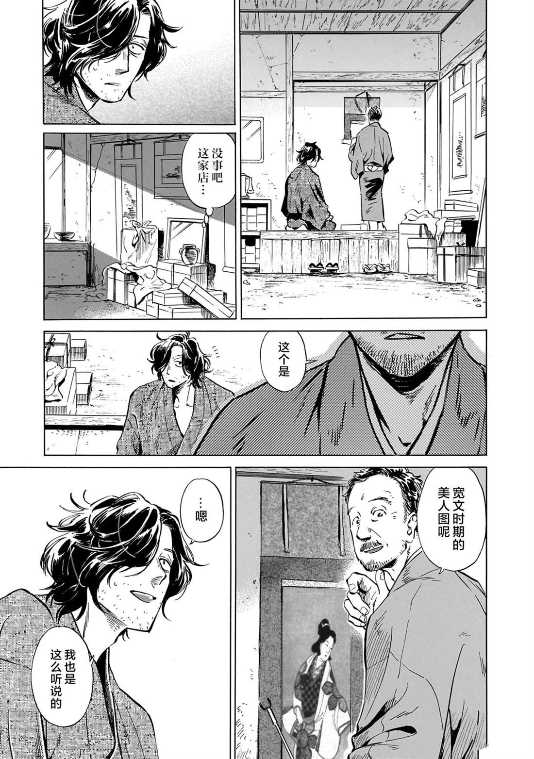 赝 似是而非 第7话 第5页