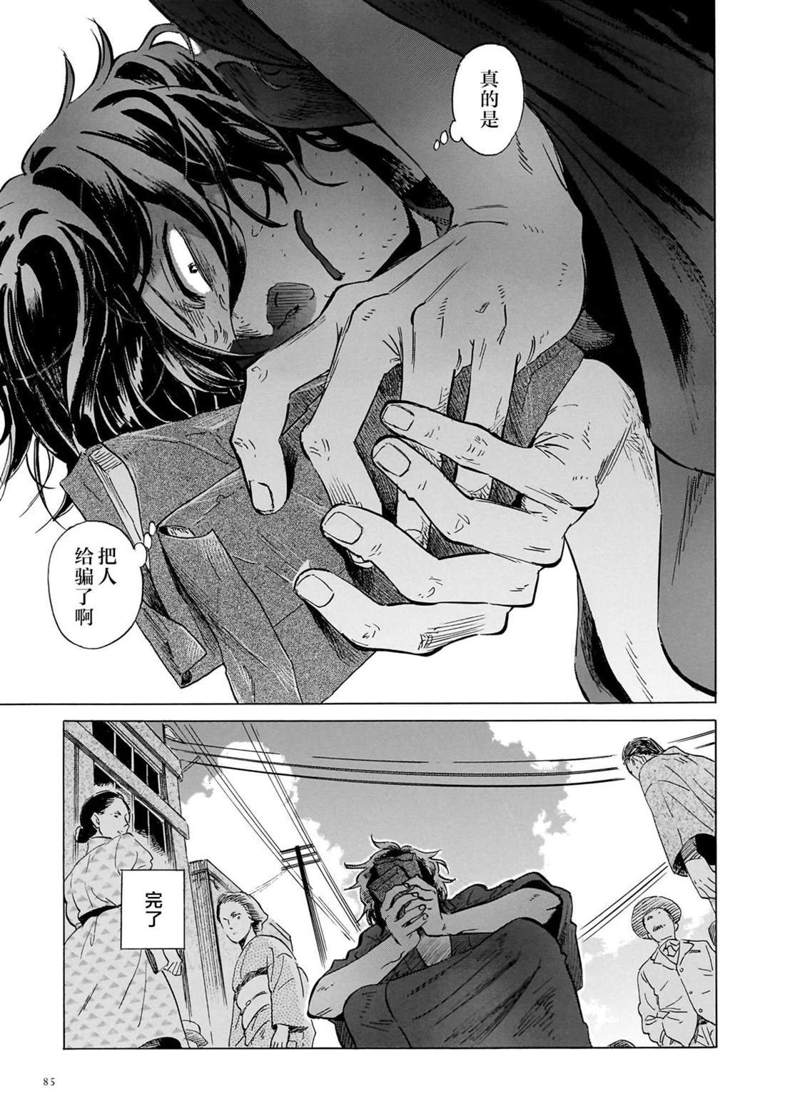 赝 似是而非 第7话 第41页