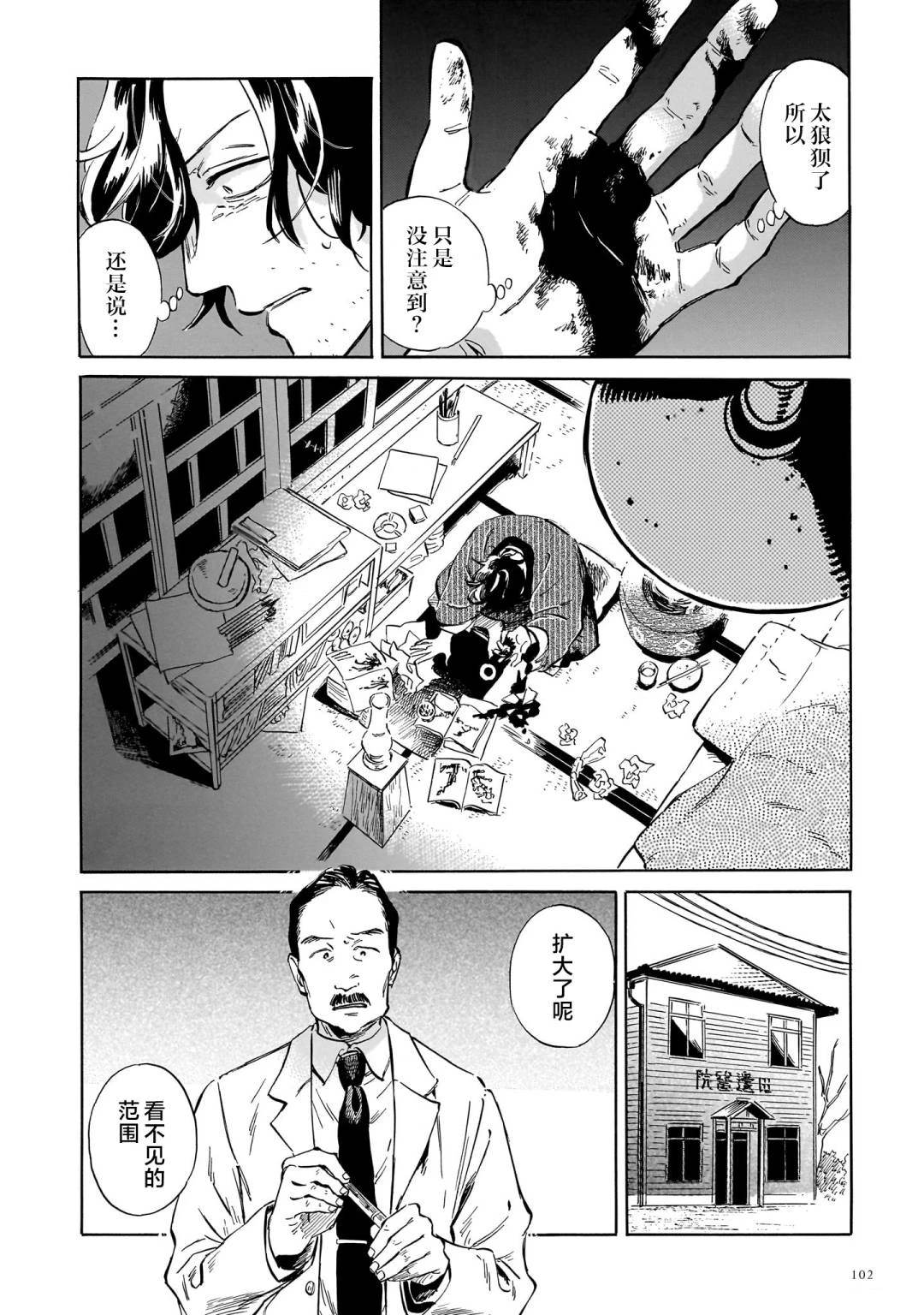 赝 似是而非 第8话 第14页