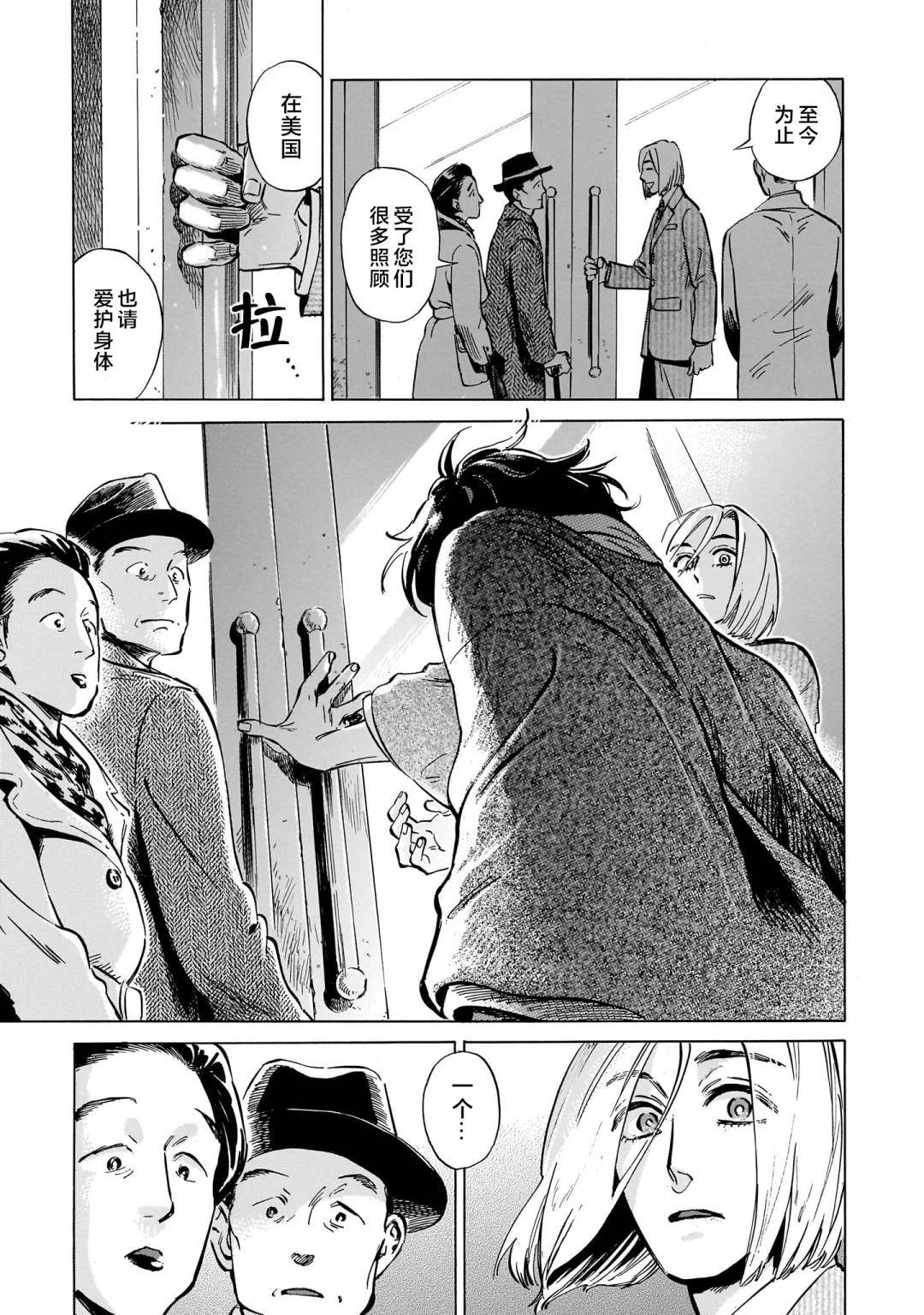 赝 似是而非 第8话 第29页