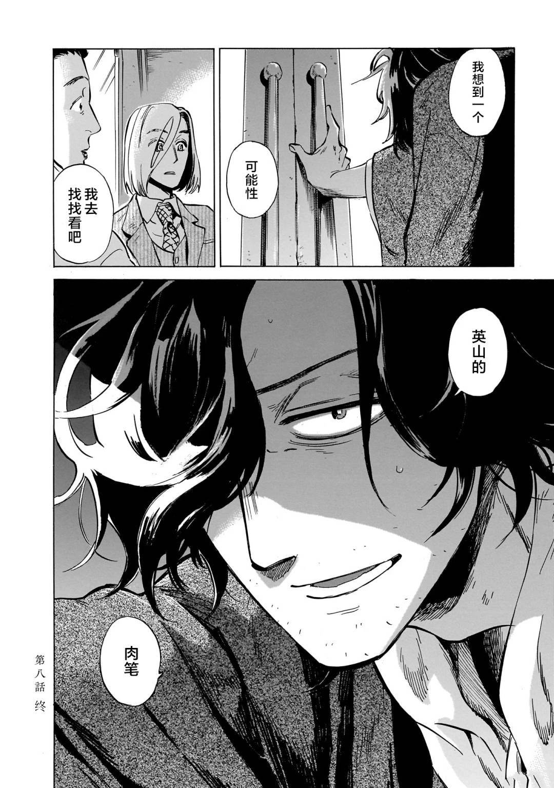 赝 似是而非 第8话 第30页