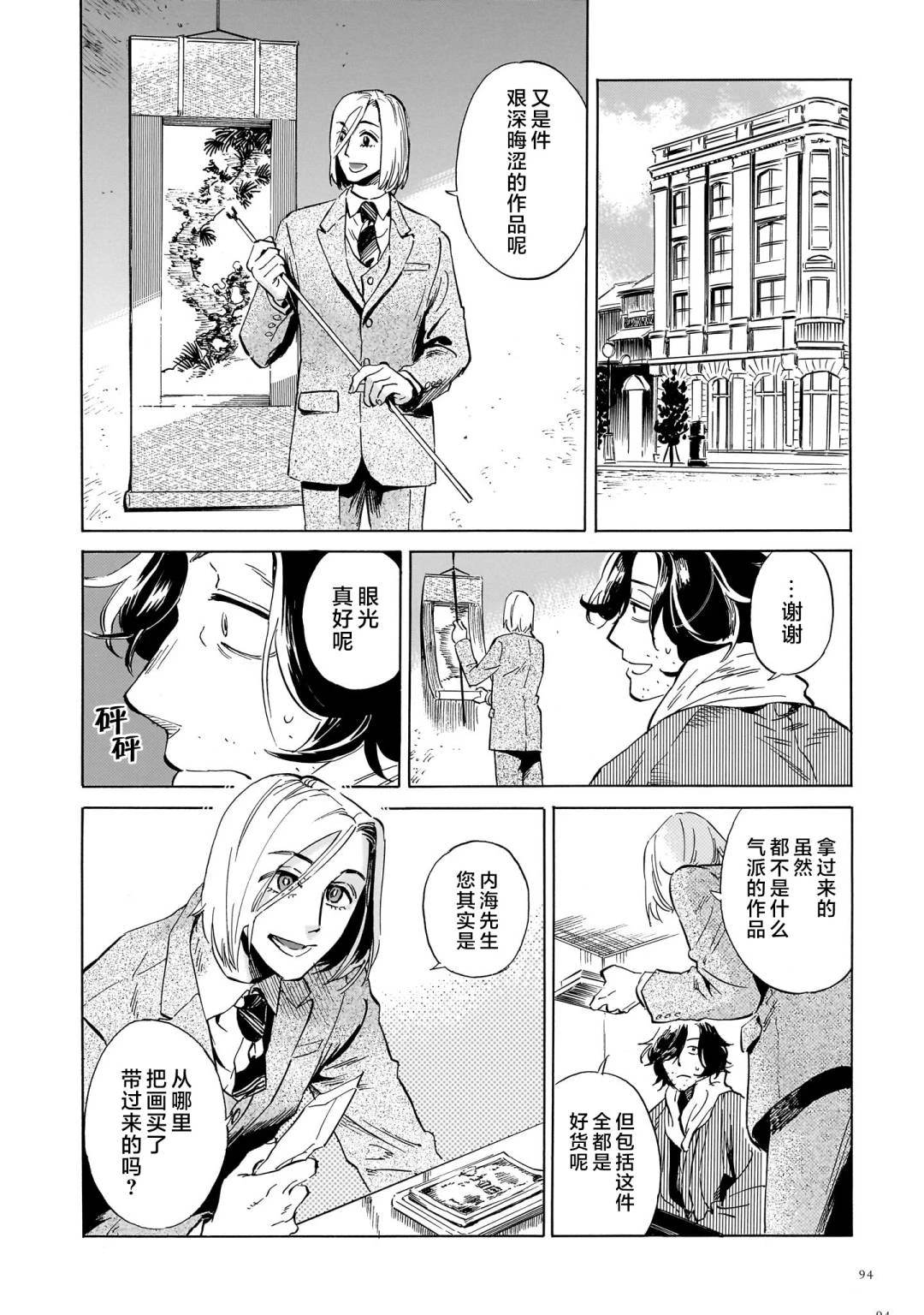 赝 似是而非 第8话 第6页