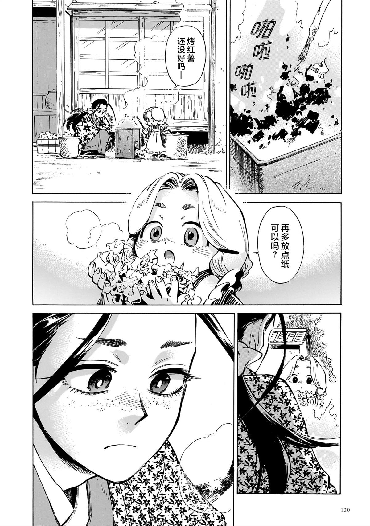 赝 似是而非 第9话 第2页