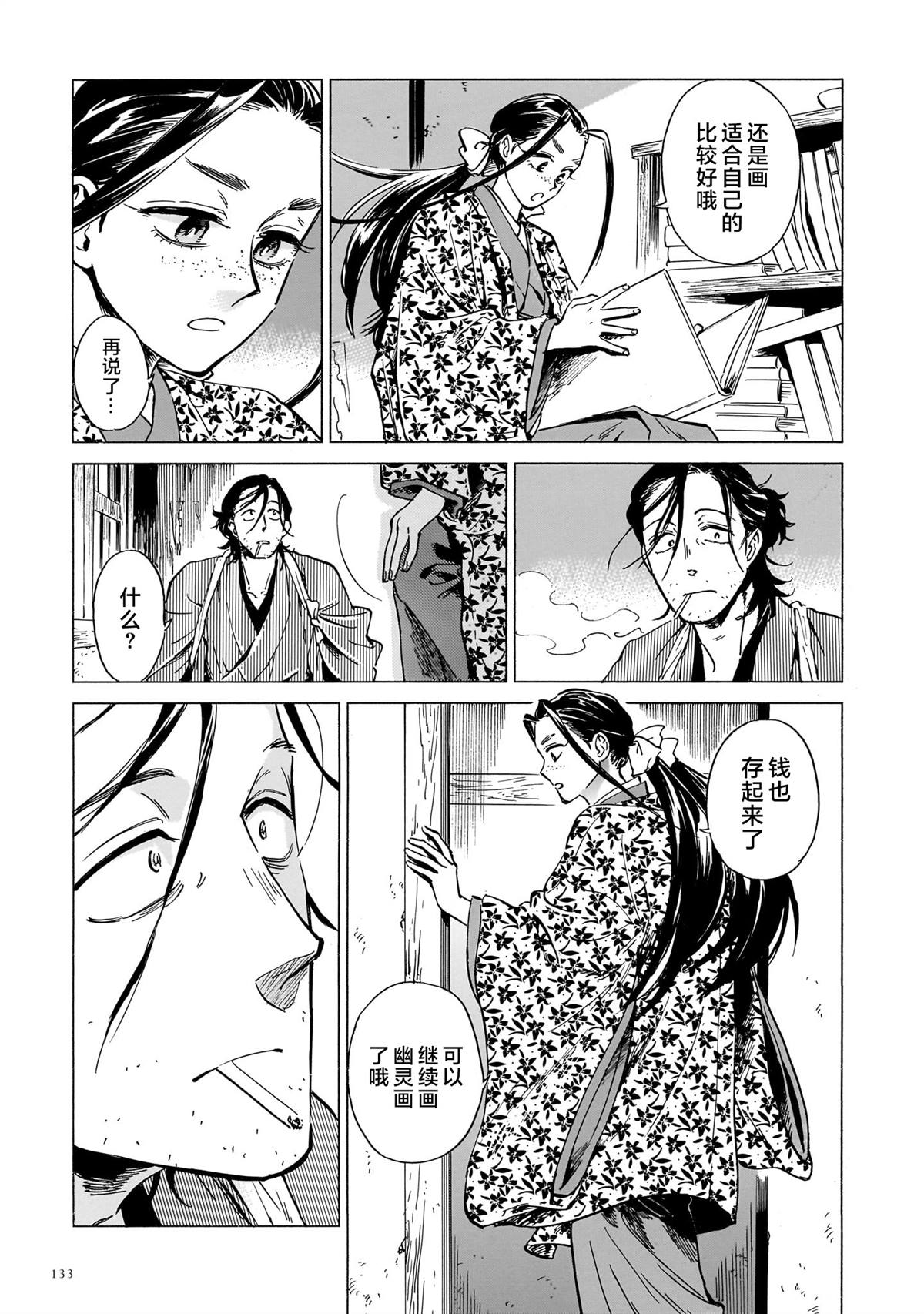 赝 似是而非 第9话 第15页