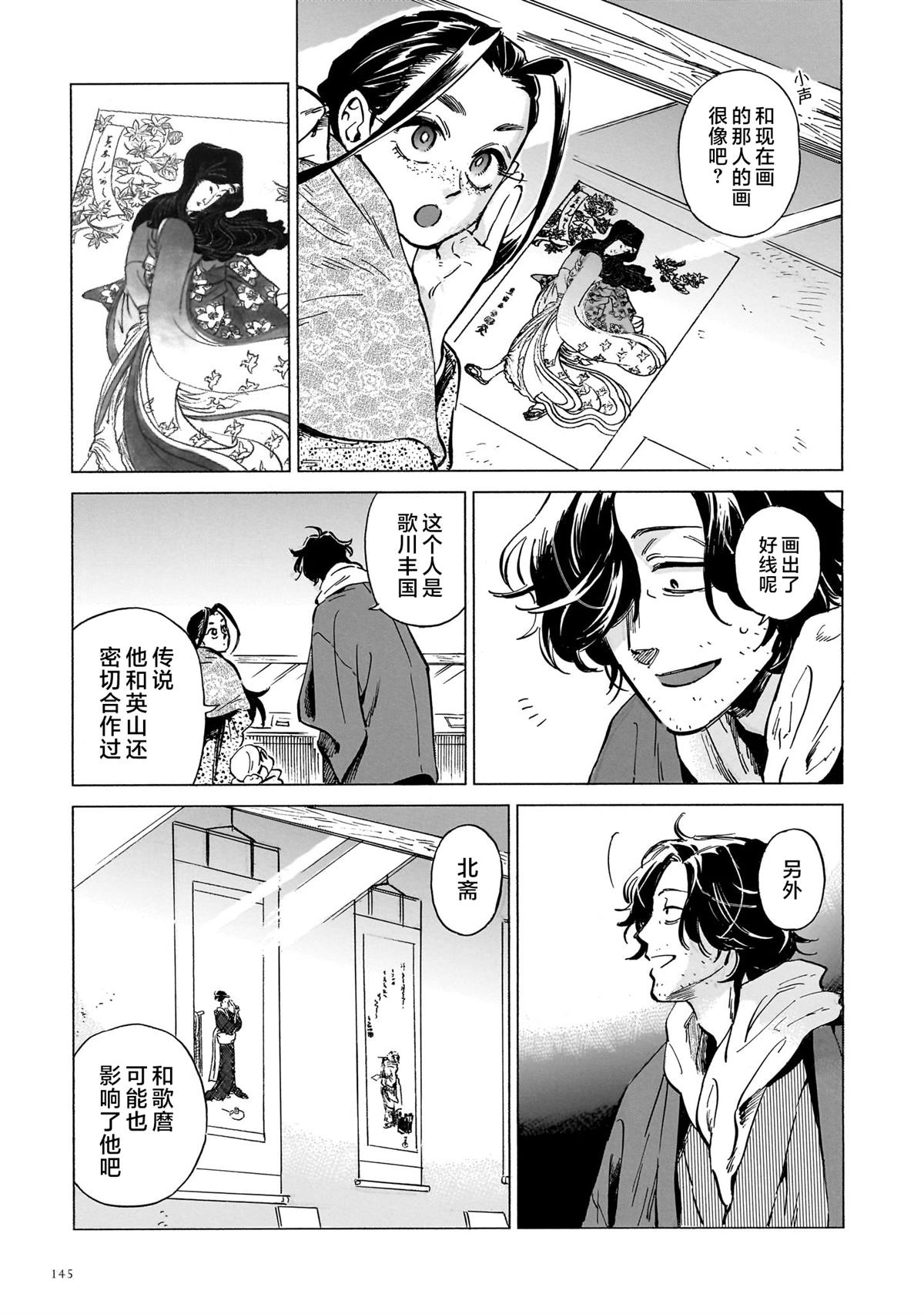 赝 似是而非 第9话 第27页