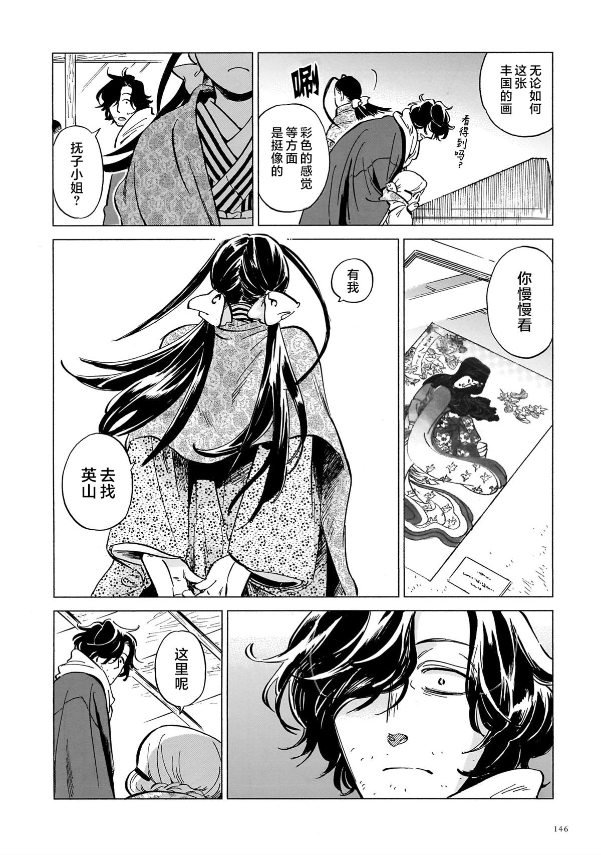 赝 似是而非 第9话 第28页