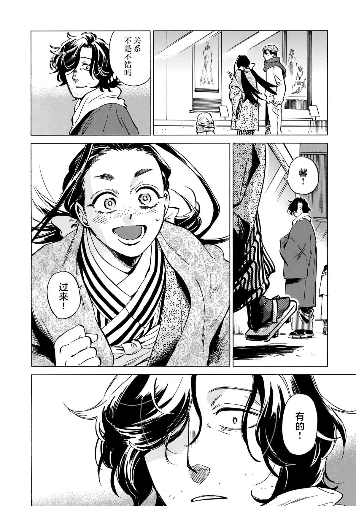 赝 似是而非 第9话 第30页