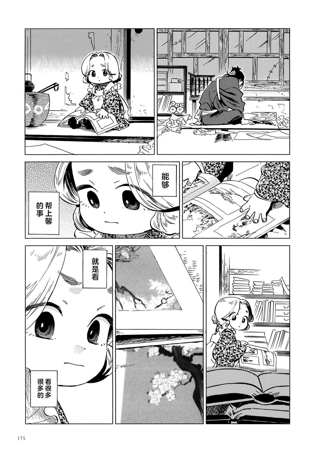 赝 似是而非 第10话 第15页