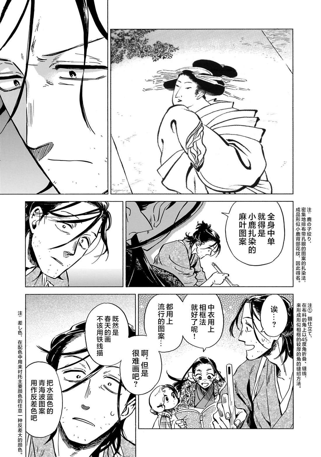 赝 似是而非 第10话 第27页
