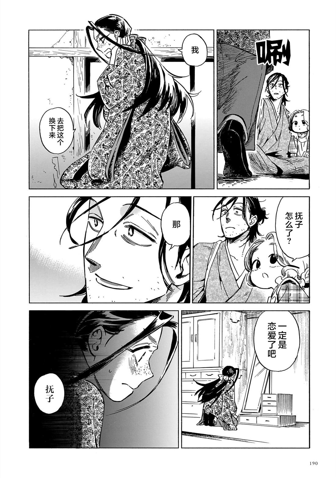赝 似是而非 第10话 第30页