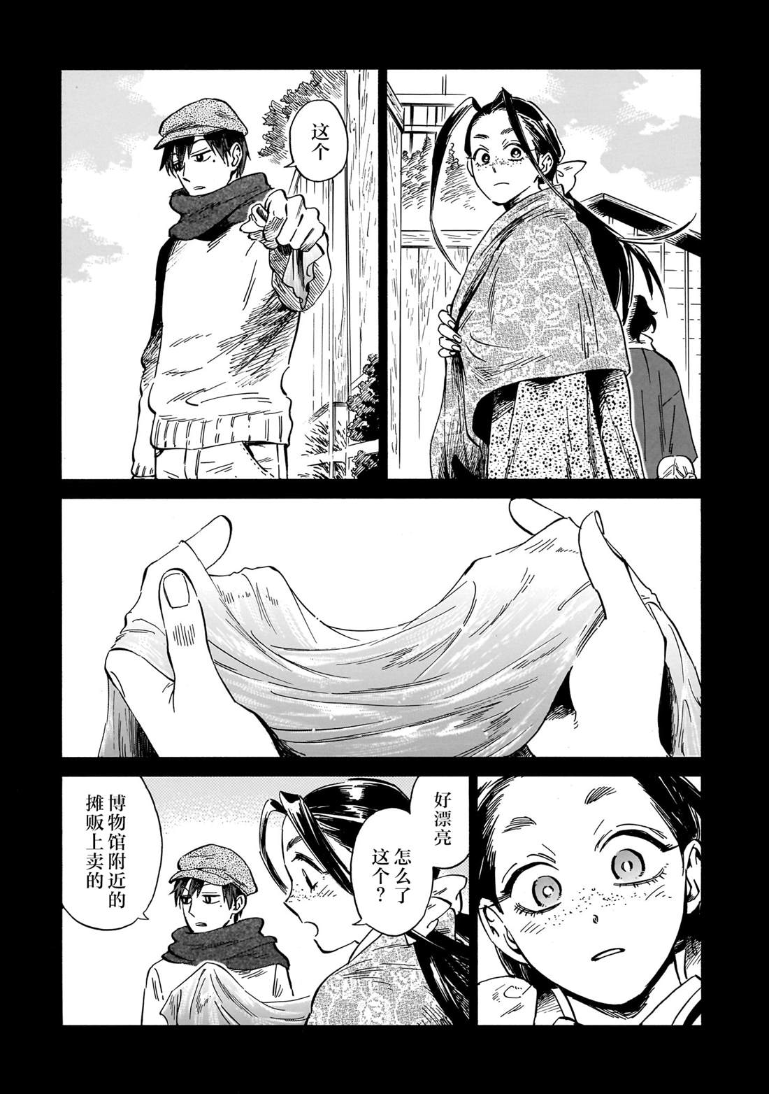 赝 似是而非 第10话 第31页