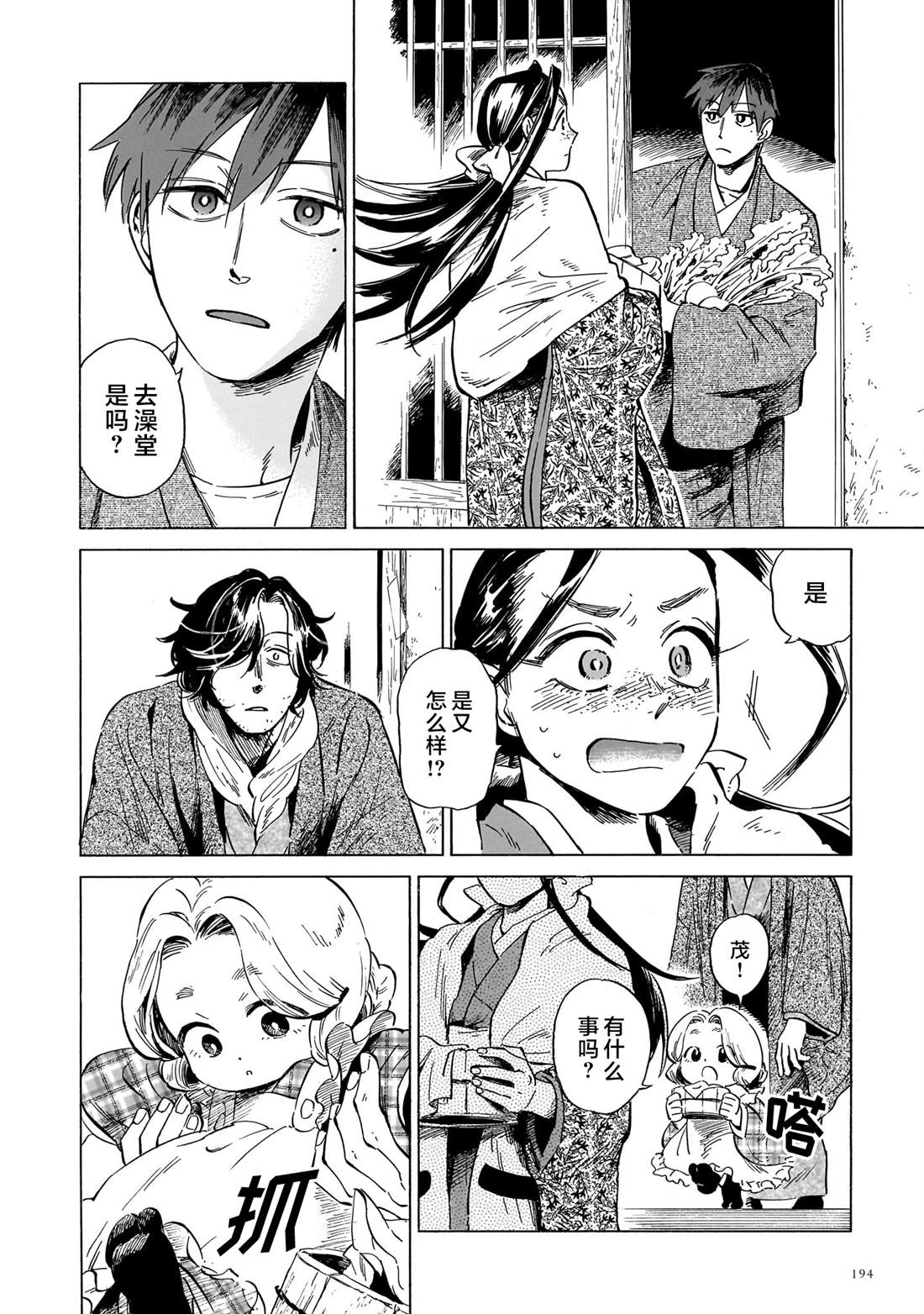 赝 似是而非 第10话 第34页