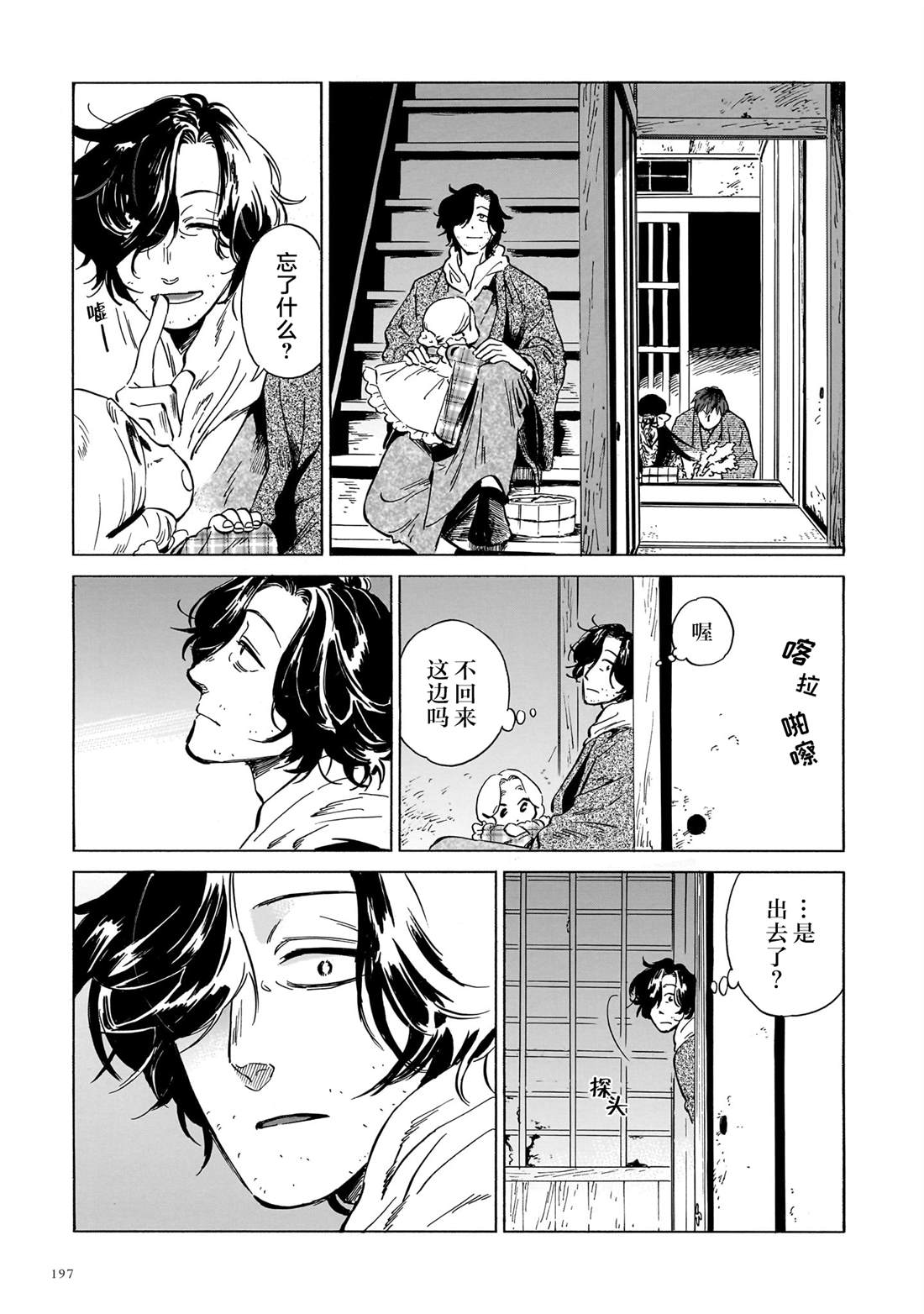 赝 似是而非 第10话 第37页