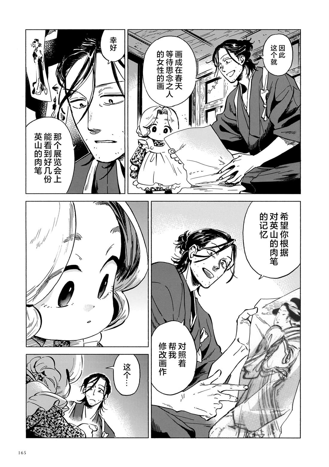 赝 似是而非 第10话 第5页