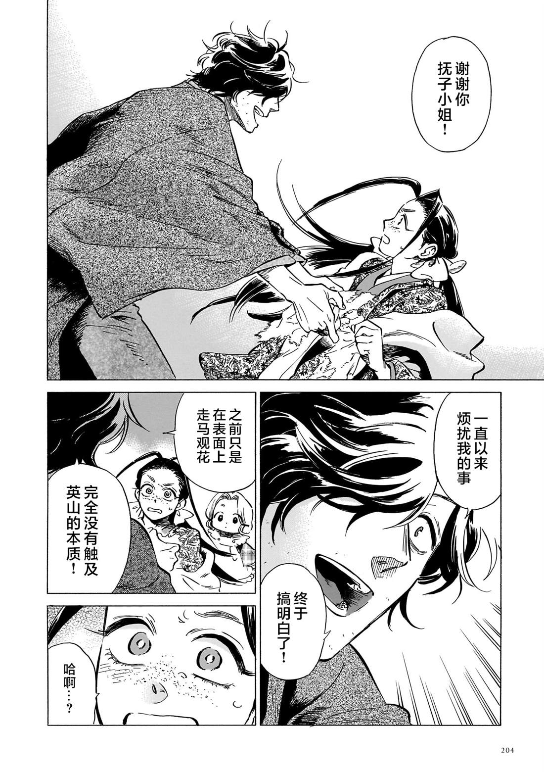 赝 似是而非 第10话 第44页