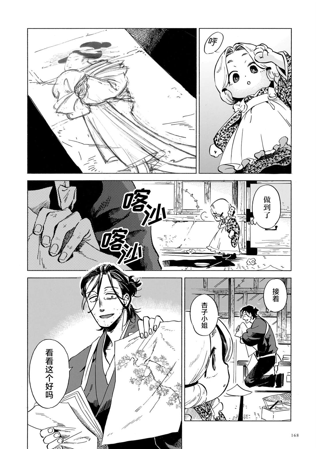 赝 似是而非 第10话 第8页