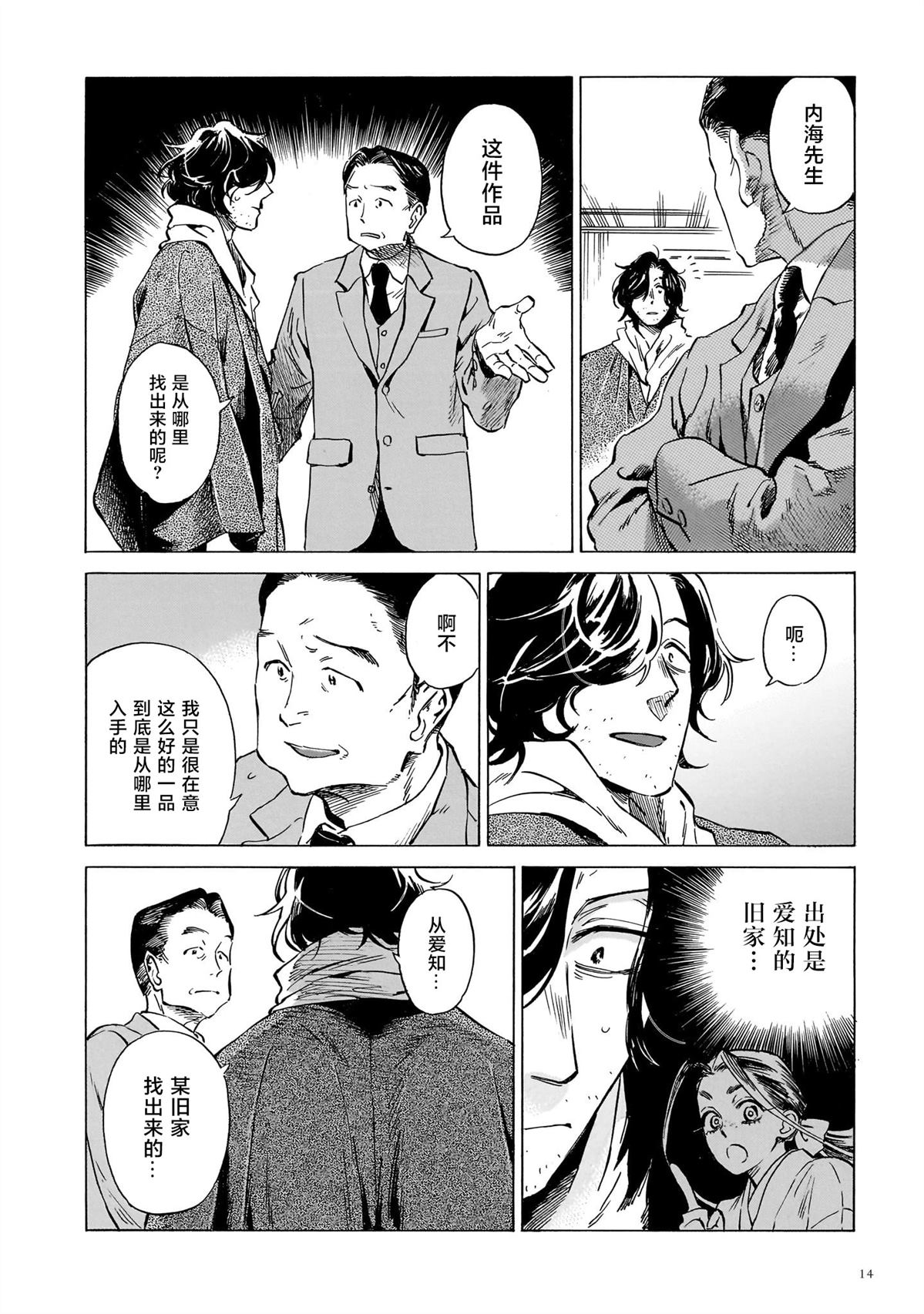 赝 似是而非 第11话 第13页