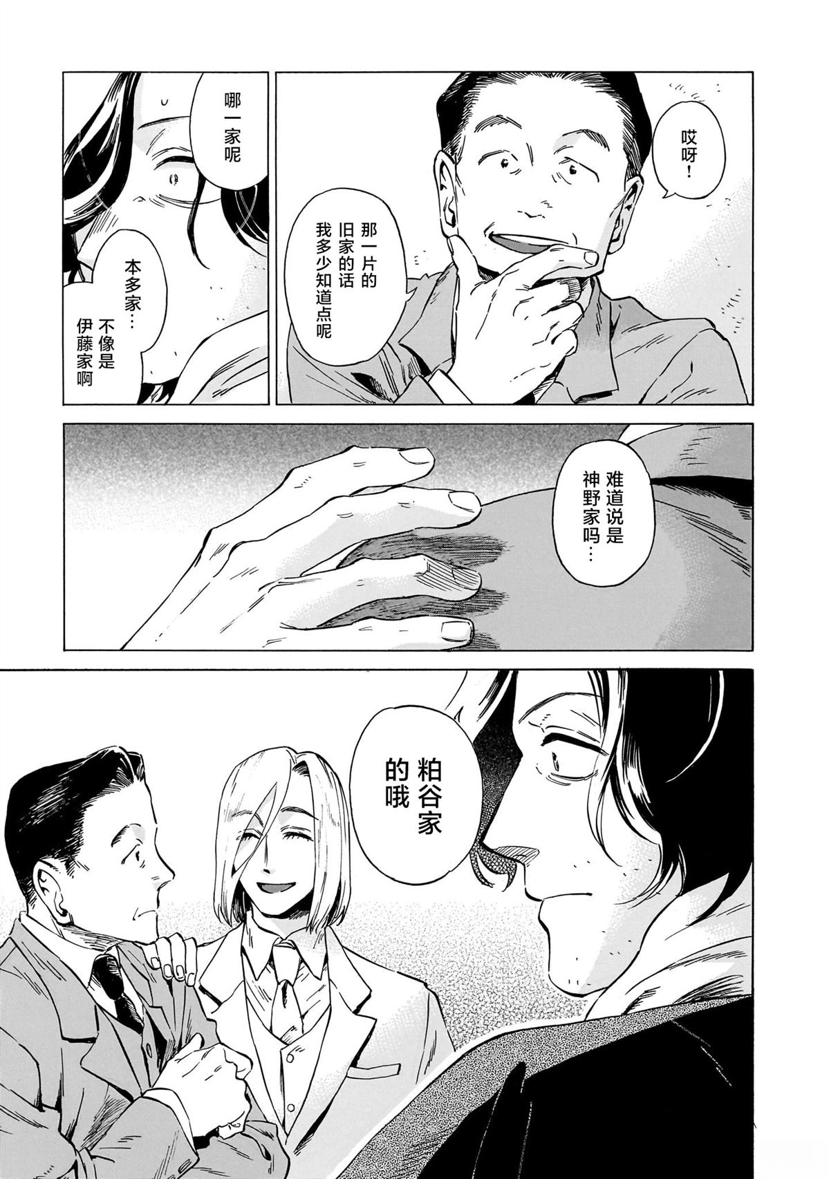 赝 似是而非 第11话 第14页