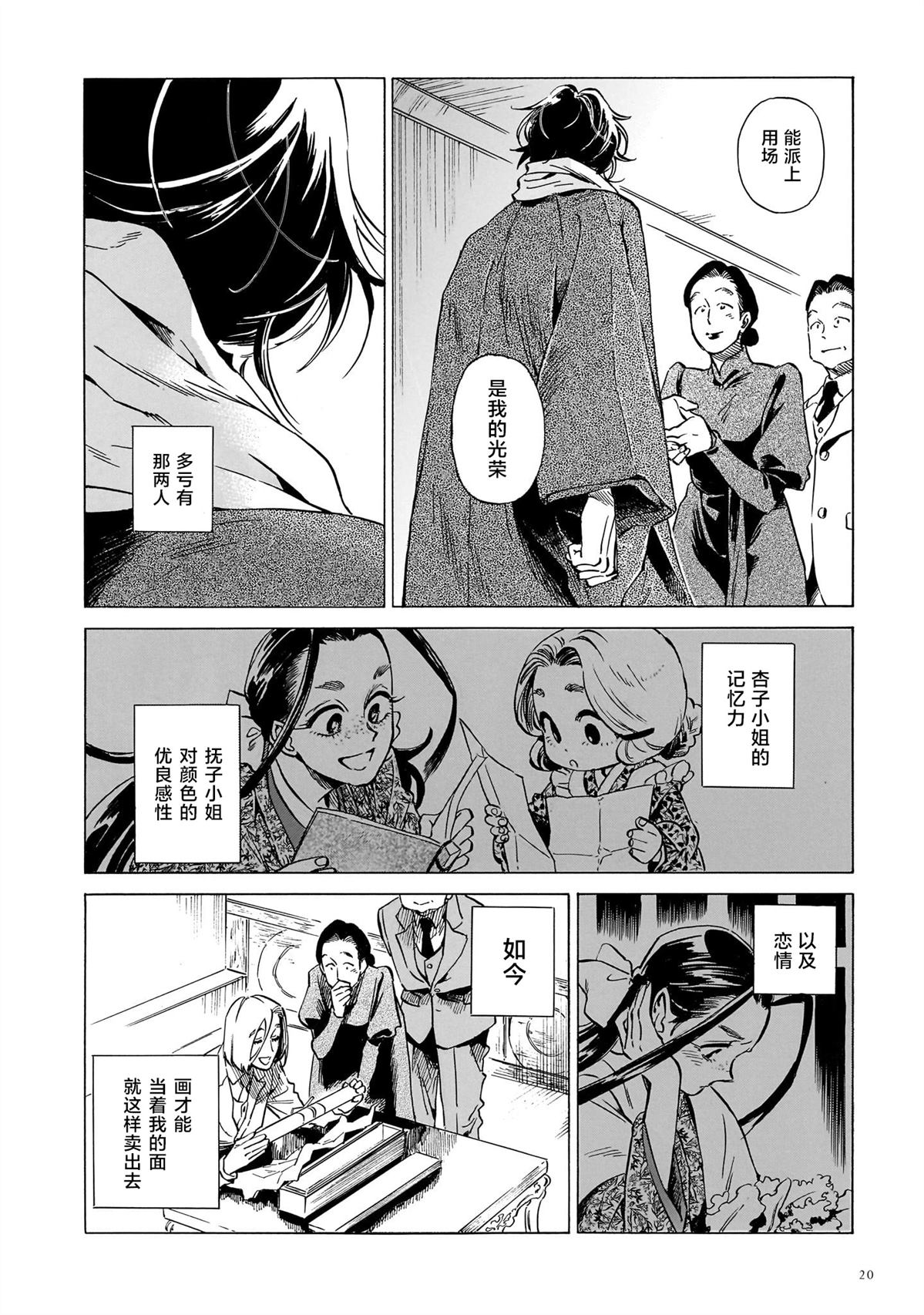 赝 似是而非 第11话 第19页