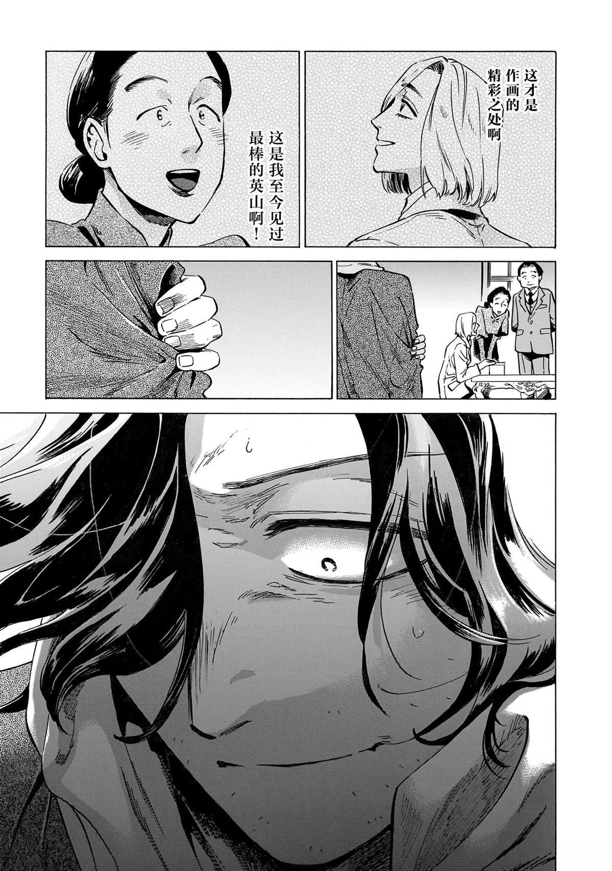赝 似是而非 第11话 第20页