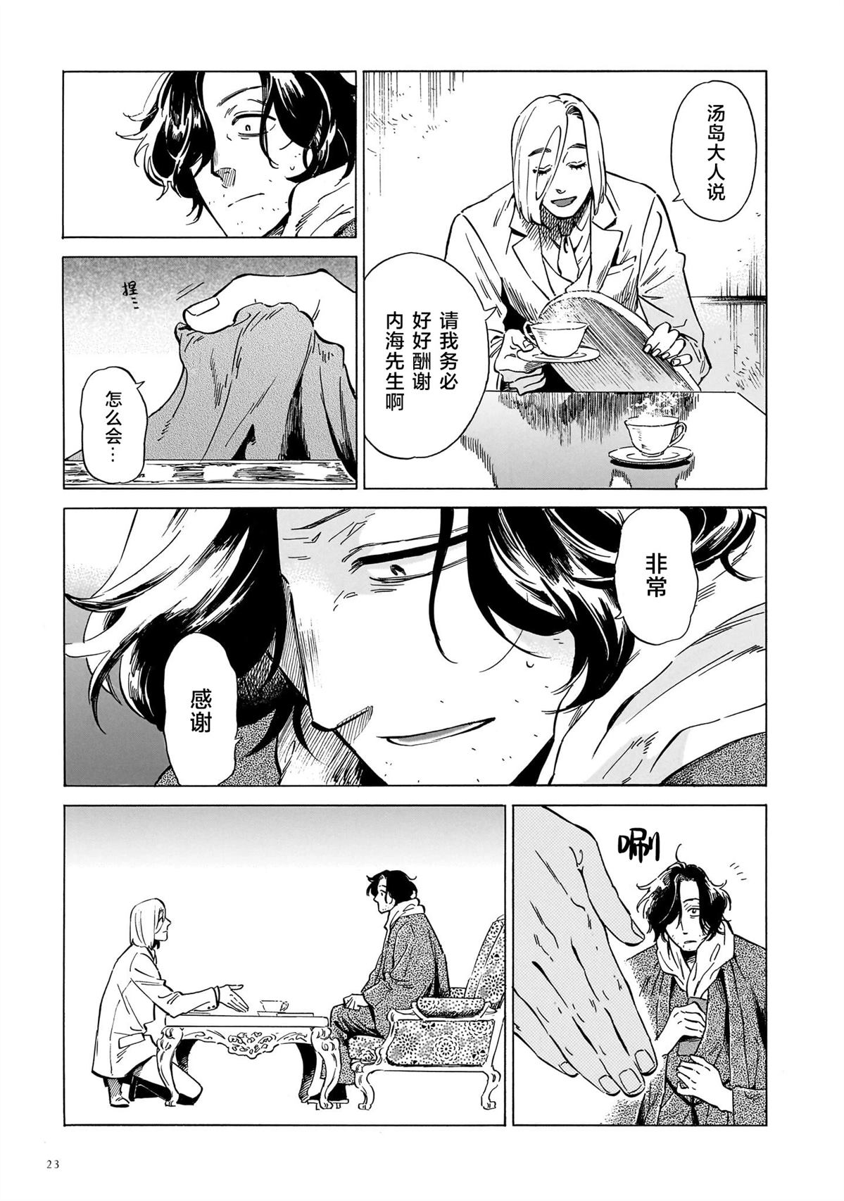 赝 似是而非 第11话 第22页