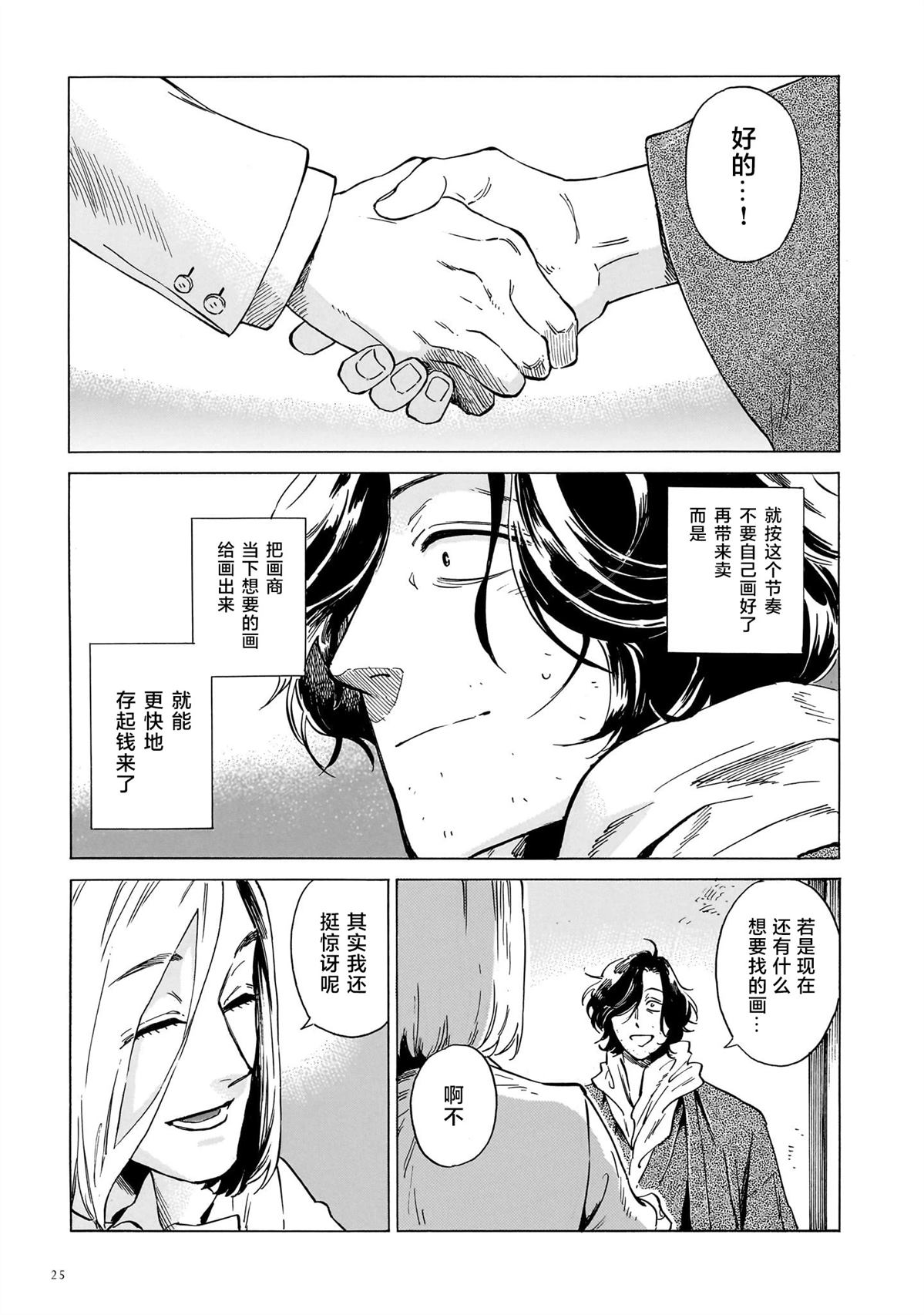 赝 似是而非 第11话 第24页