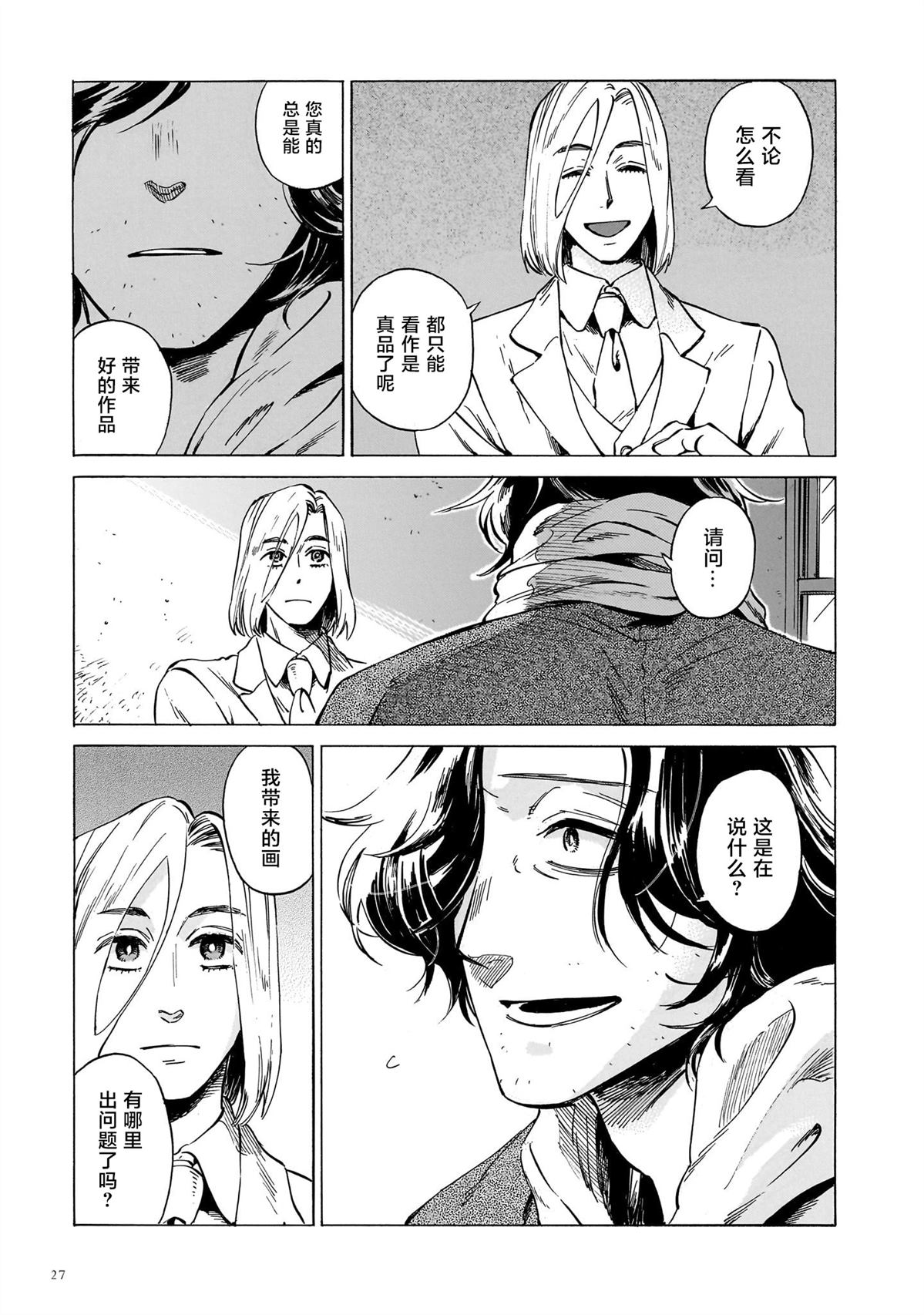 赝 似是而非 第11话 第26页