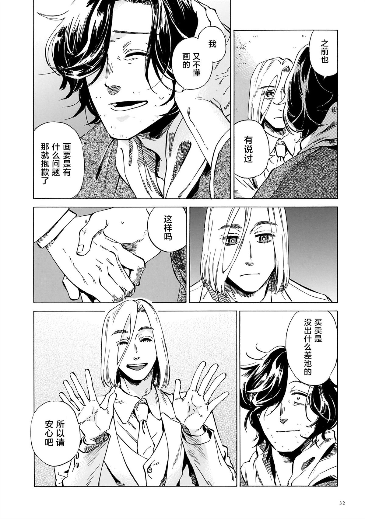 赝 似是而非 第11话 第31页