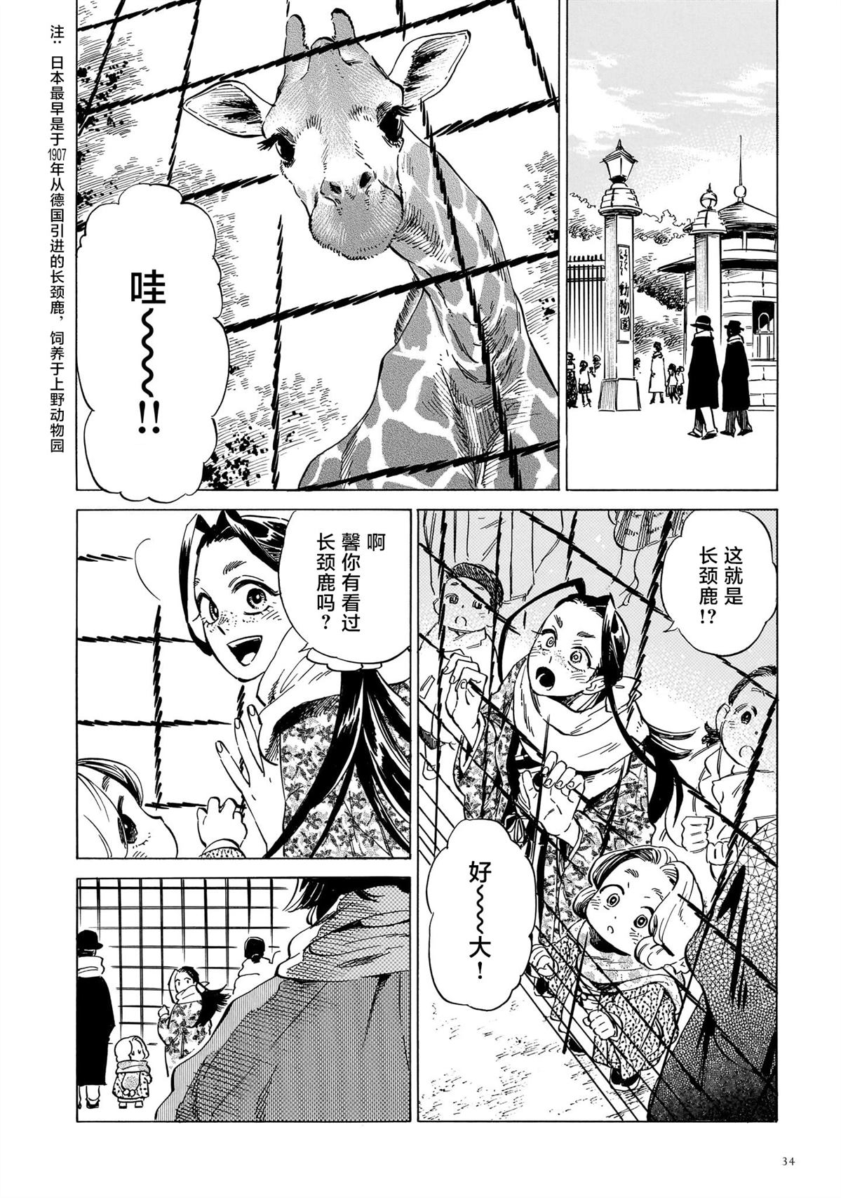 赝 似是而非 第11话 第33页