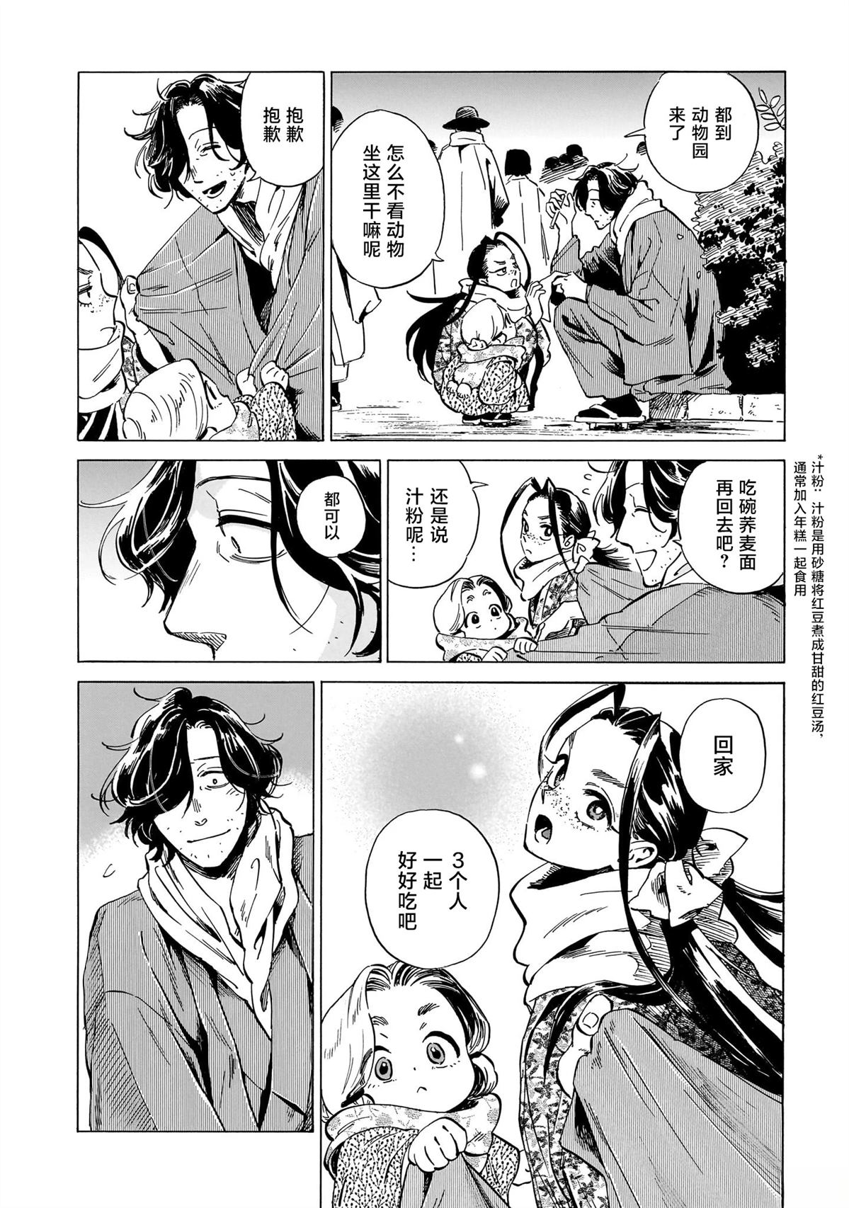 赝 似是而非 第11话 第35页