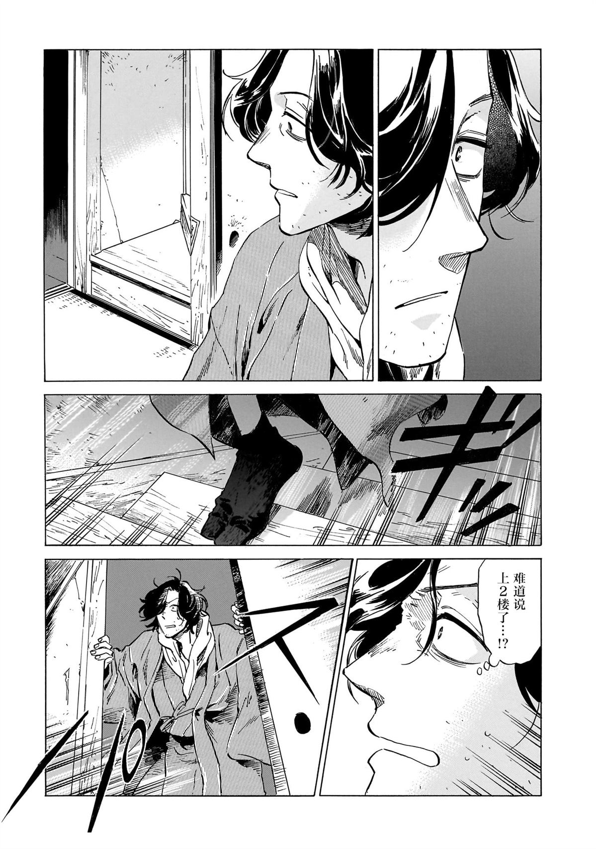 赝 似是而非 第11话 第38页