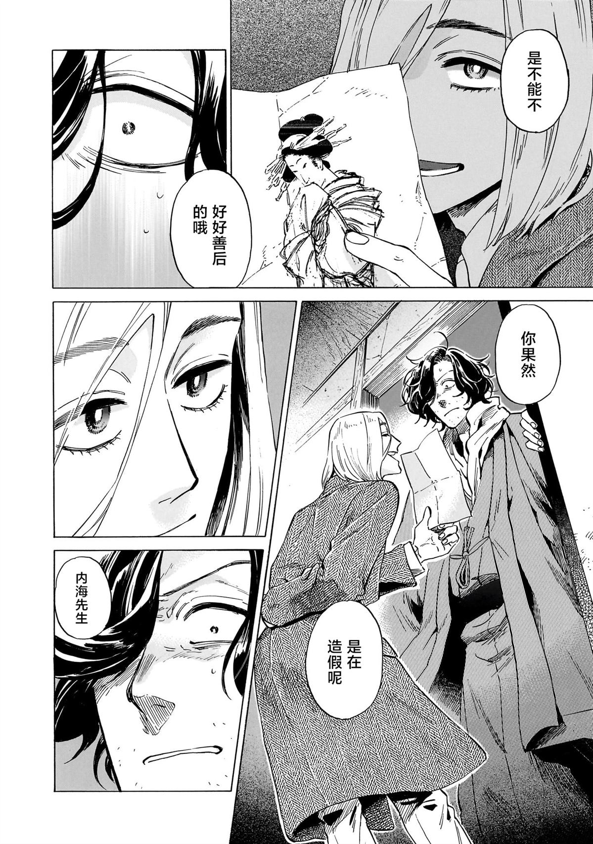 赝 似是而非 第11话 第41页