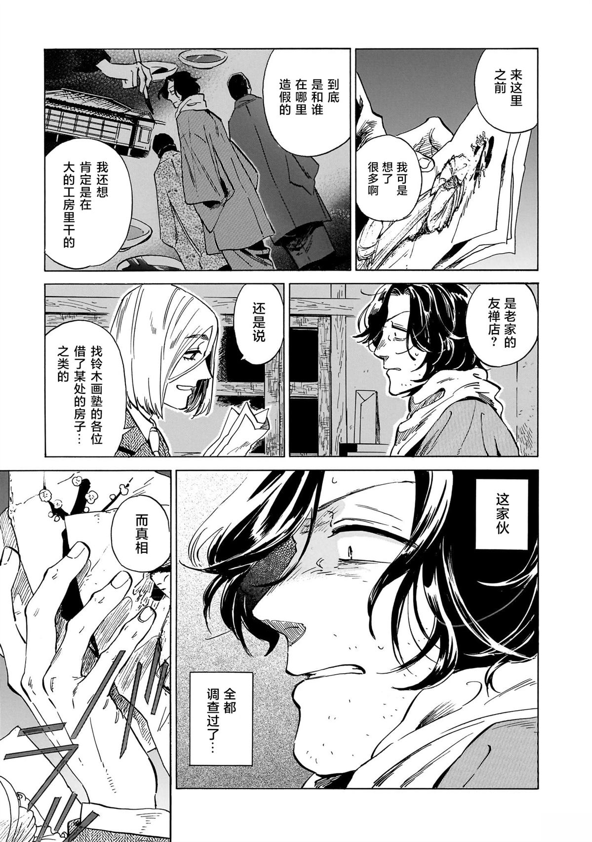 赝 似是而非 第11话 第42页