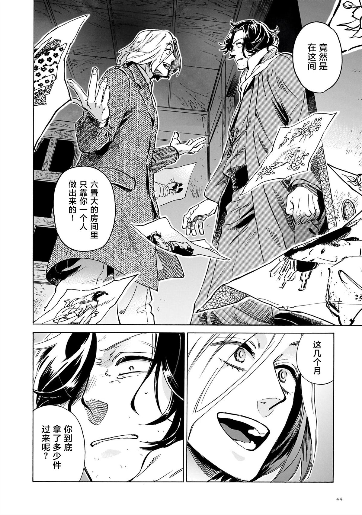 赝 似是而非 第11话 第43页