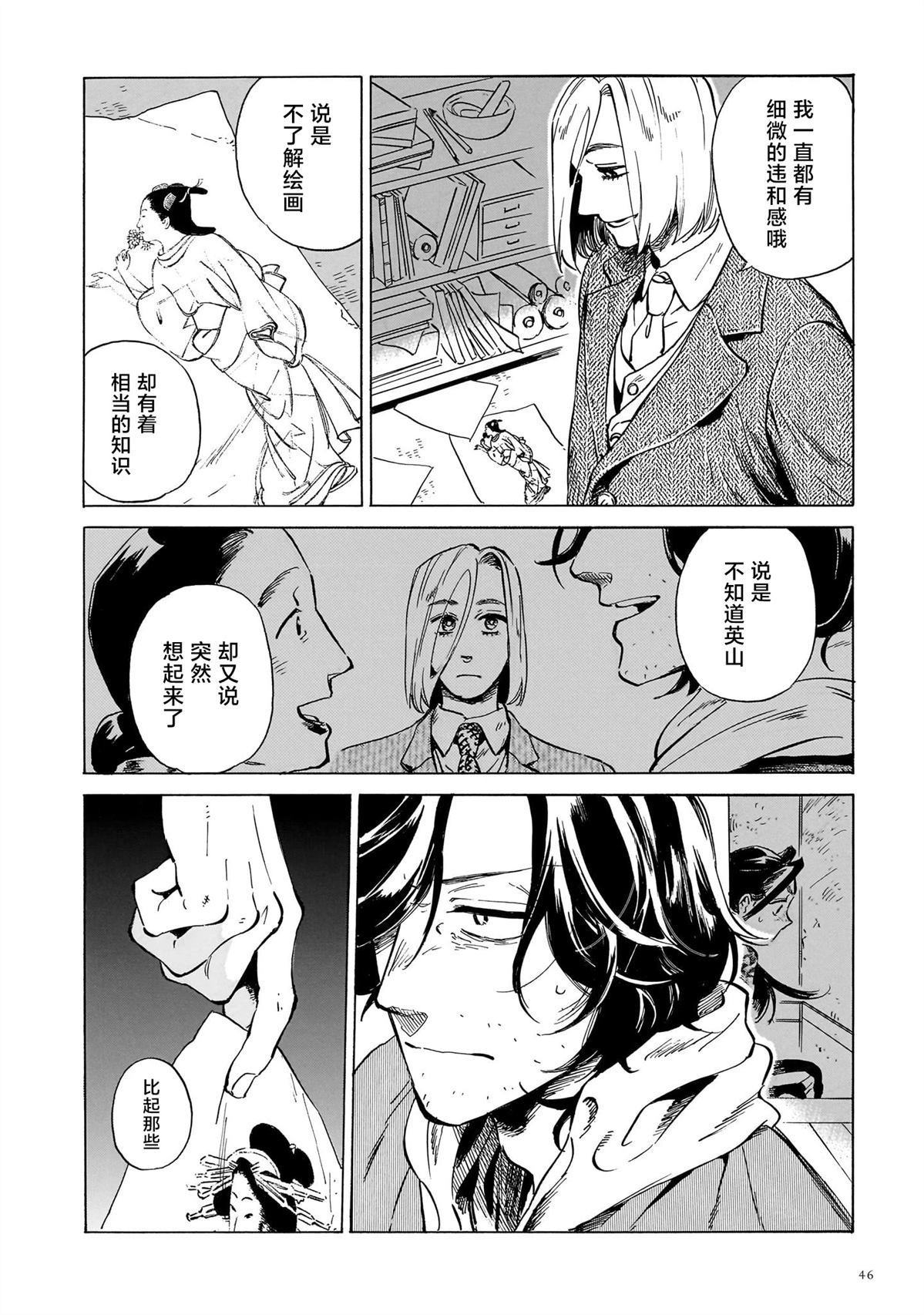 赝 似是而非 第11话 第45页