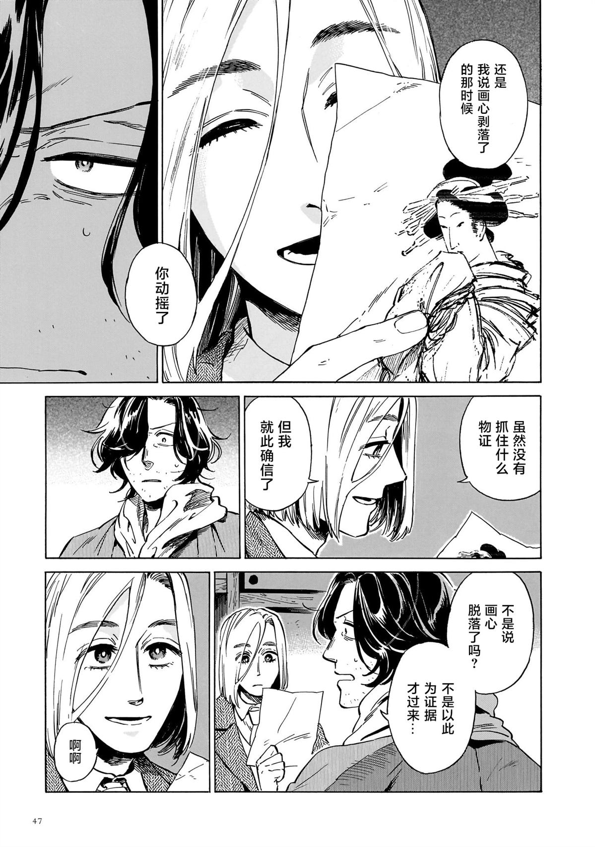 赝 似是而非 第11话 第46页