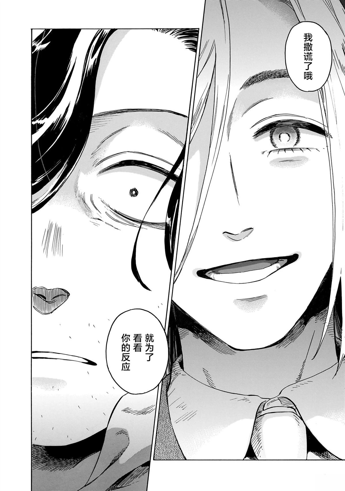 赝 似是而非 第11话 第47页